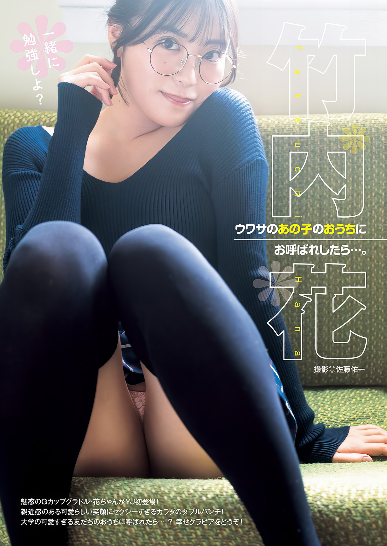Hana Takeuchi 竹内花, Young Jump 2024 No.11 (ヤングジャンプ 2024年11号) [10P]