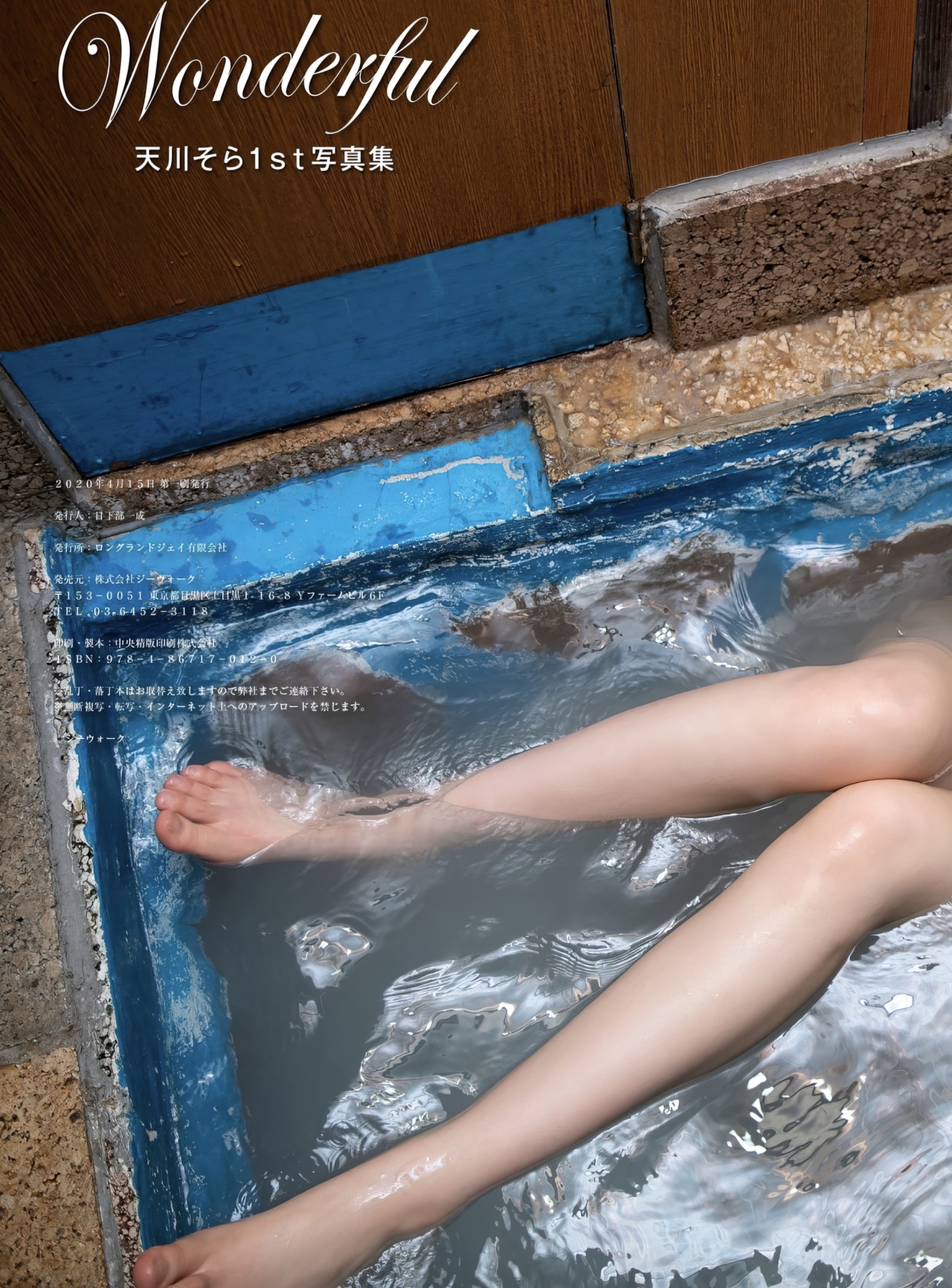 Sora Amakawa 天川そら, 1st 写真集 Alarm [Wonderful] Set.03 [32P]
