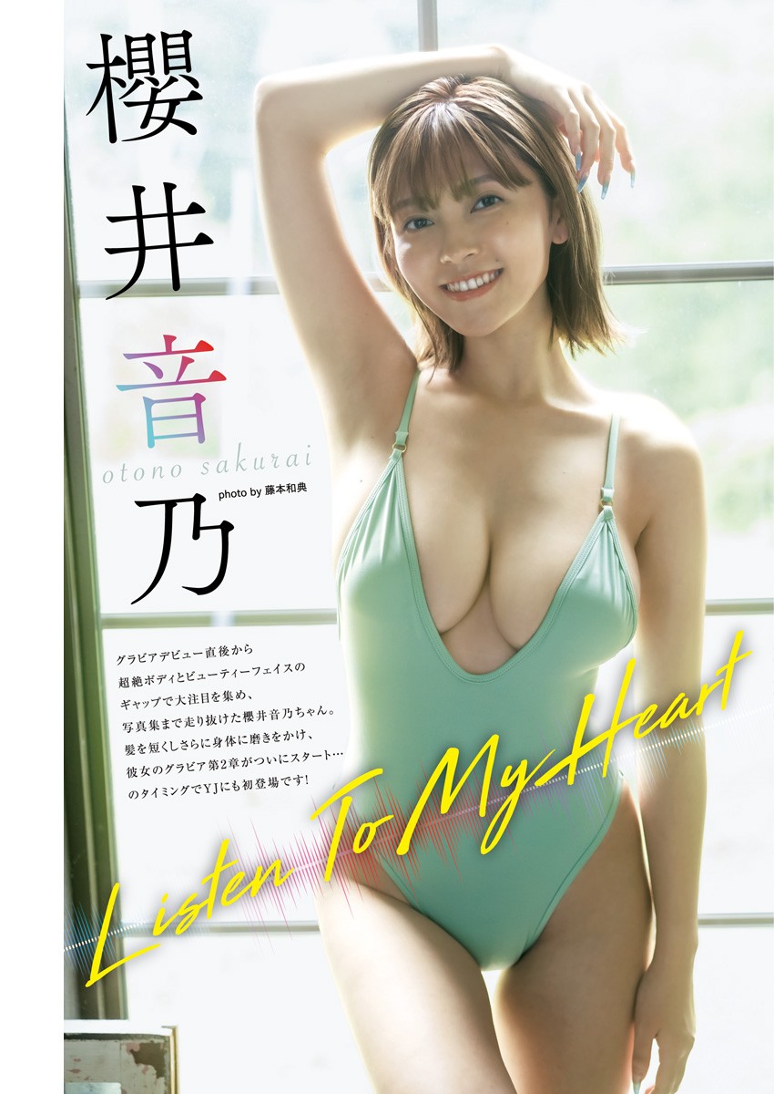 Otono Sakurai 櫻井音乃, Young Jump 2023 No.43 (ヤングジャンプ 2023年43号) [12P]