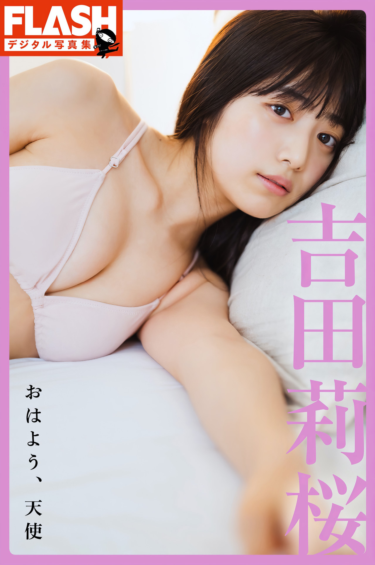 Rio Yoshida 吉田莉桜, FLASHデジタル写真集 [おはよう天使] Set.02 [42P]