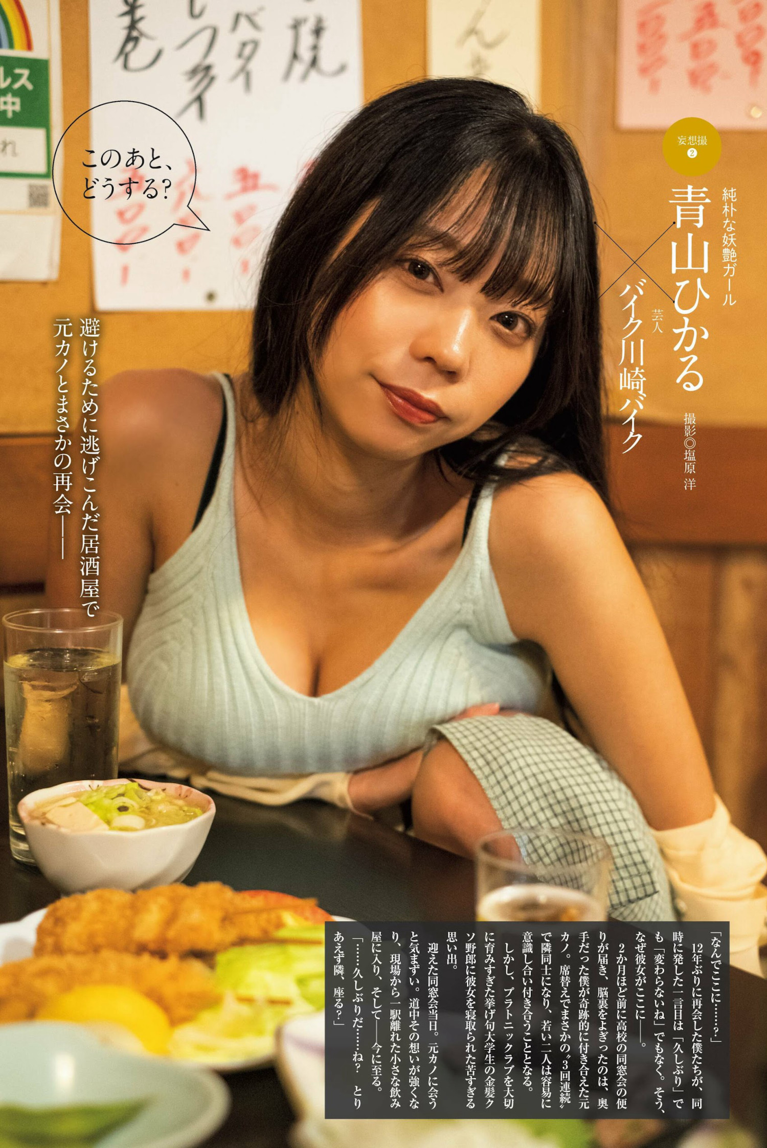 Hikaru Aoyama 青山ひかる, 別冊SPA! 旬撮GIRL 2023 Vol.16 [19P]