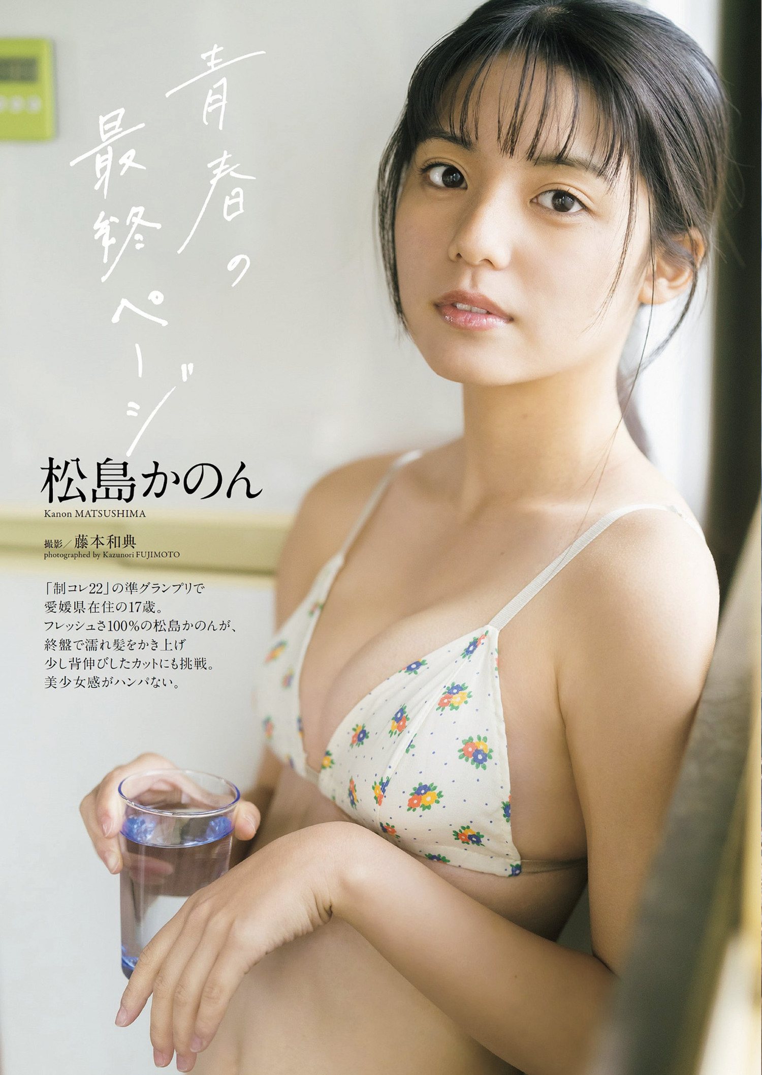 Kanon Matsushima 松島かのん, Weekly Playboy 2024 No.10 (週刊プレイボーイ 2024年10号) [12P]
