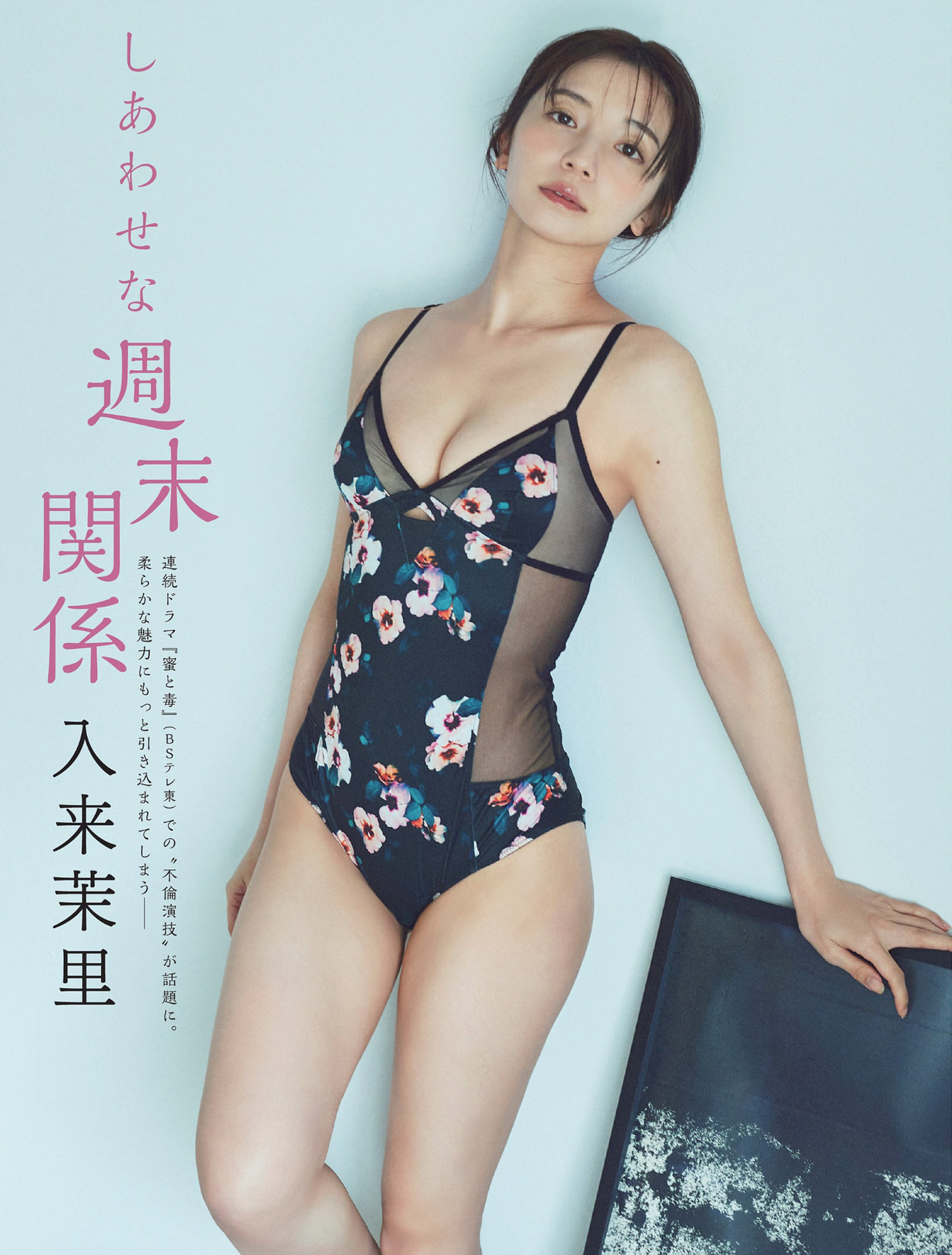 Mari Iriki 入来茉里, FLASH 2024.03.12 (フラッシュ 2024年3月12日号)