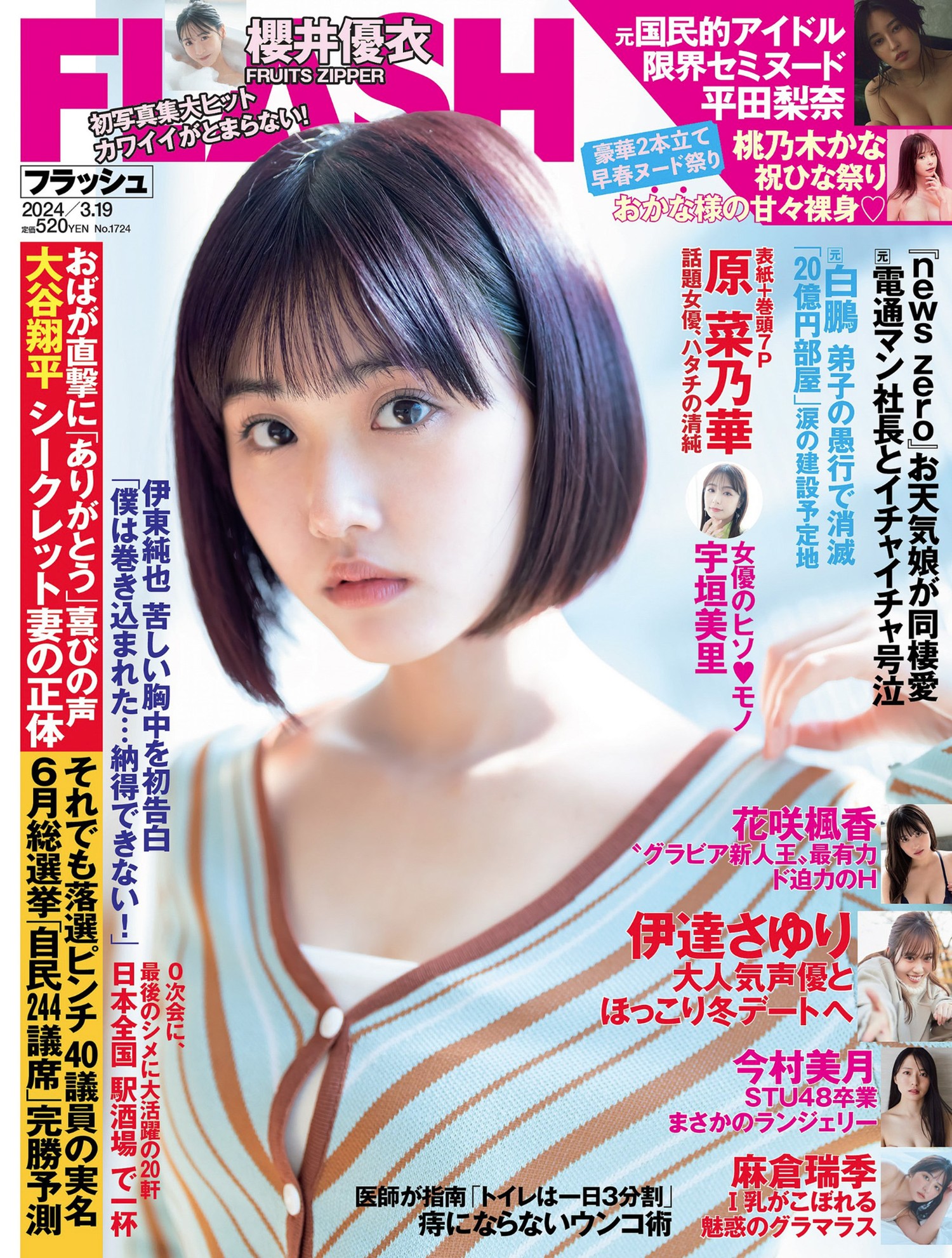 Nanoka Hara 原菜乃華, FLASH 2024.03.19 (フラッシュ 2024年3月19日号) 2 Nanoka Hara 原菜乃華, FLASH 2024.03.19 (フラッシュ 2024年3月19日号)
