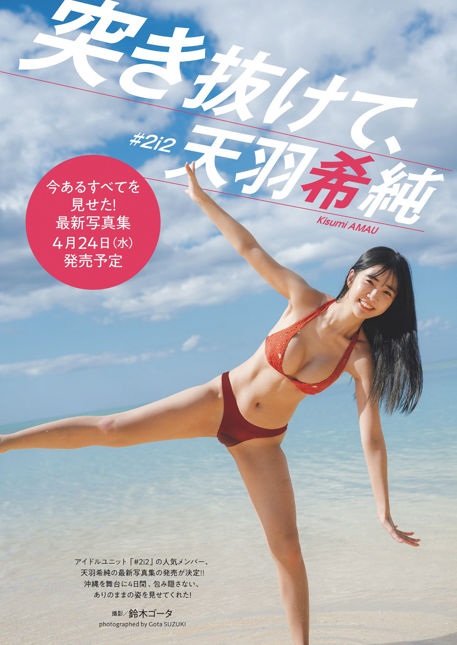 Kisumi Amau 天羽希純, Weekly Playboy 2024 No.11 (週刊プレイボーイ 2024年11号) [17P]