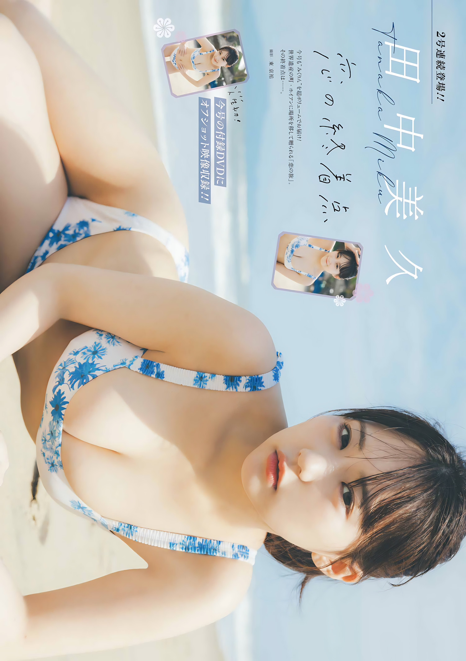 Miku Tanaka 田中美久, Young Gangan 2024 No.07 (ヤングガンガン 2024年7号) [17P]