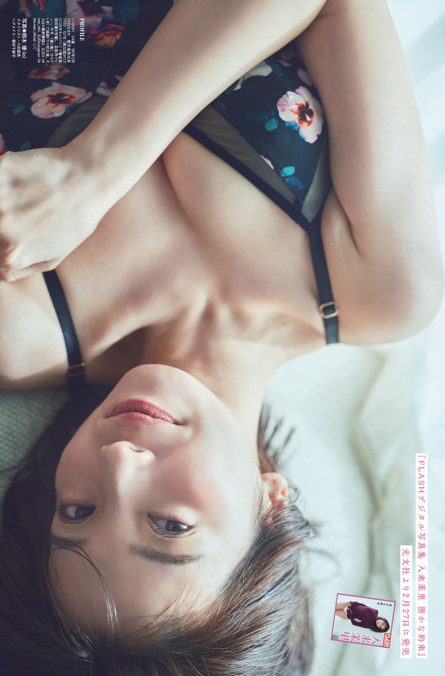 Mari Iriki 入来茉里, FLASH 2024.03.12 (フラッシュ 2024年3月12日号) 7 Mari Iriki 入来茉里, FLASH 2024.03.12 (フラッシュ 2024年3月12日号)
