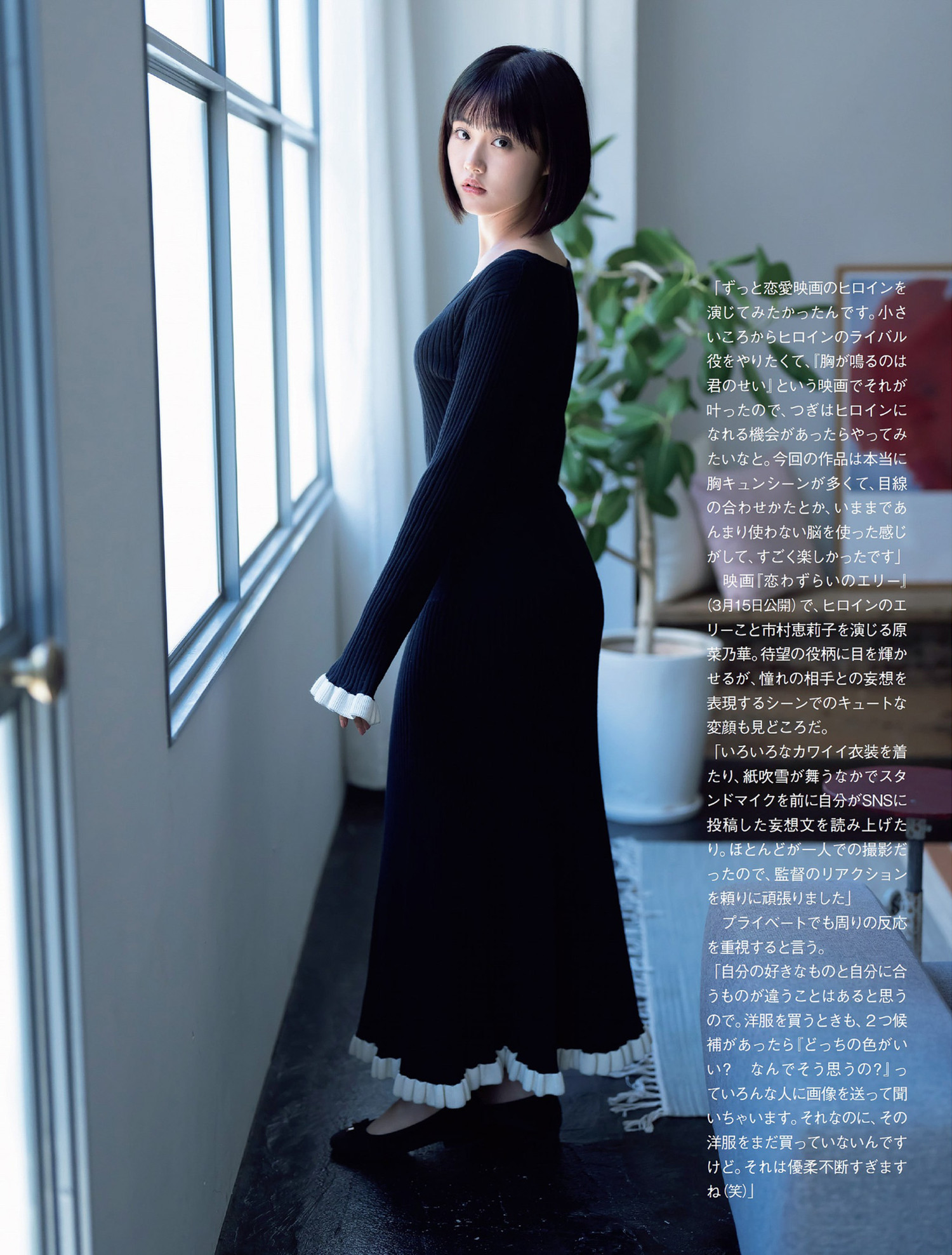 Nanoka Hara 原菜乃華, FLASH 2024.03.19 (フラッシュ 2024年3月19日号) 7 Nanoka Hara 原菜乃華, FLASH 2024.03.19 (フラッシュ 2024年3月19日号)