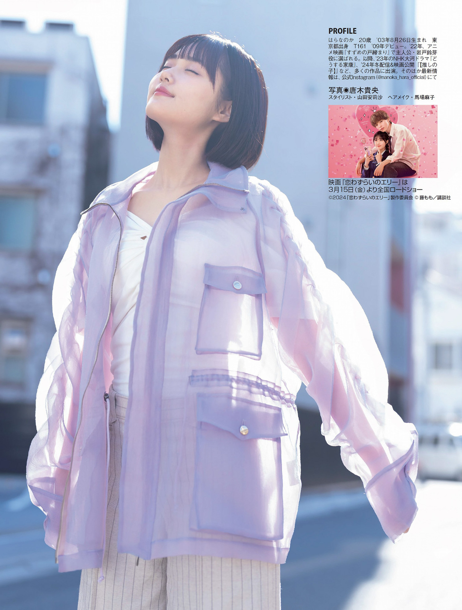 Nanoka Hara 原菜乃華, FLASH 2024.03.19 (フラッシュ 2024年3月19日号) 9 Nanoka Hara 原菜乃華, FLASH 2024.03.19 (フラッシュ 2024年3月19日号)