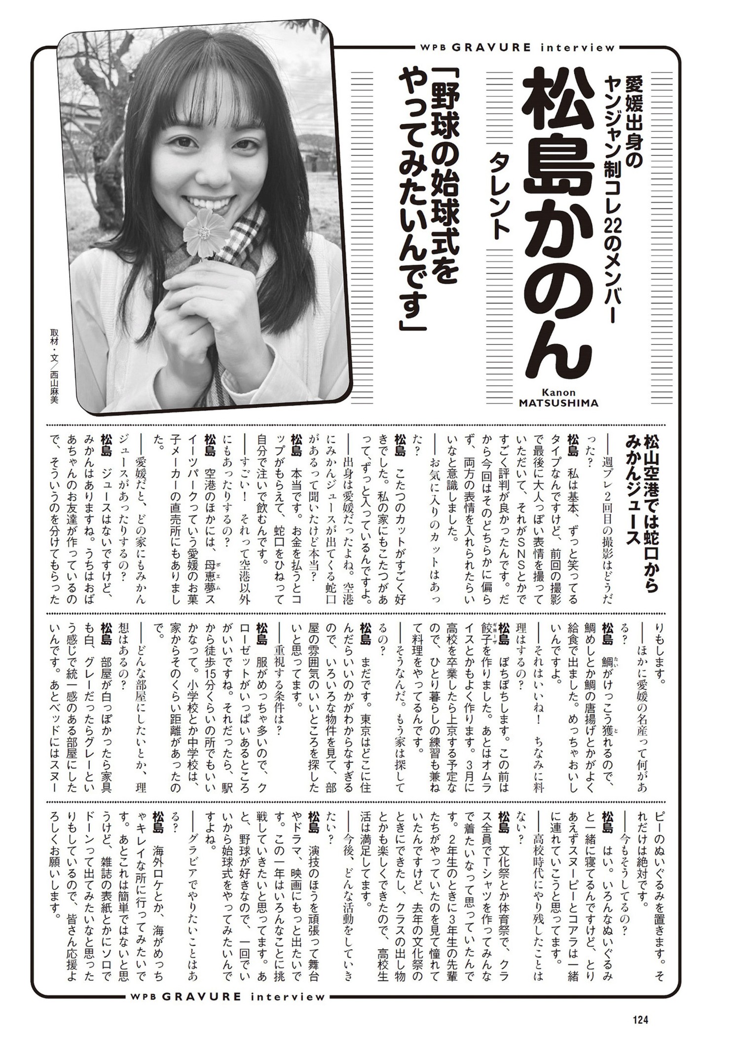 Kanon Matsushima 松島かのん, Weekly Playboy 2024 No.10 (週刊プレイボーイ 2024年10号) [12P]