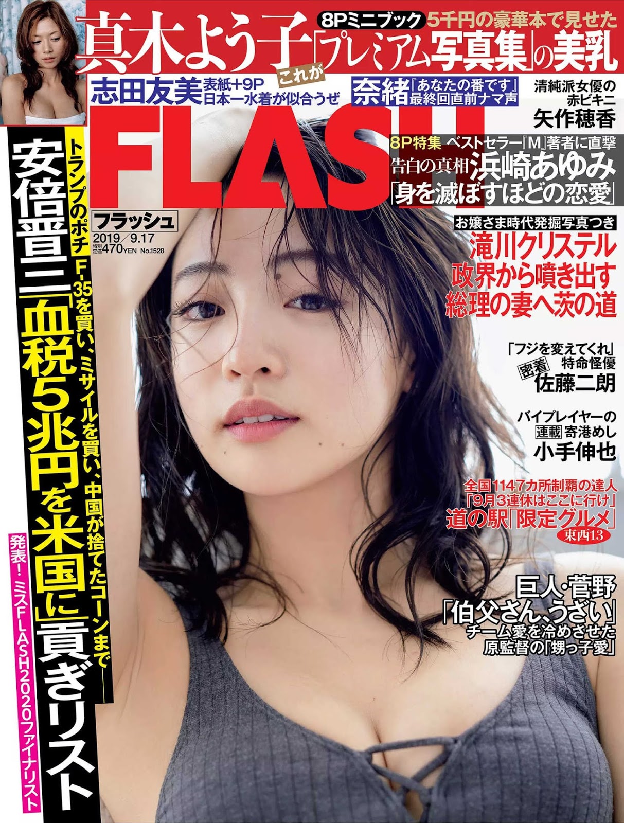 Yuumi Shida 志田友美, FLASH 2019.09.17 (フラッシュ 2019年9月17日号) [8P]