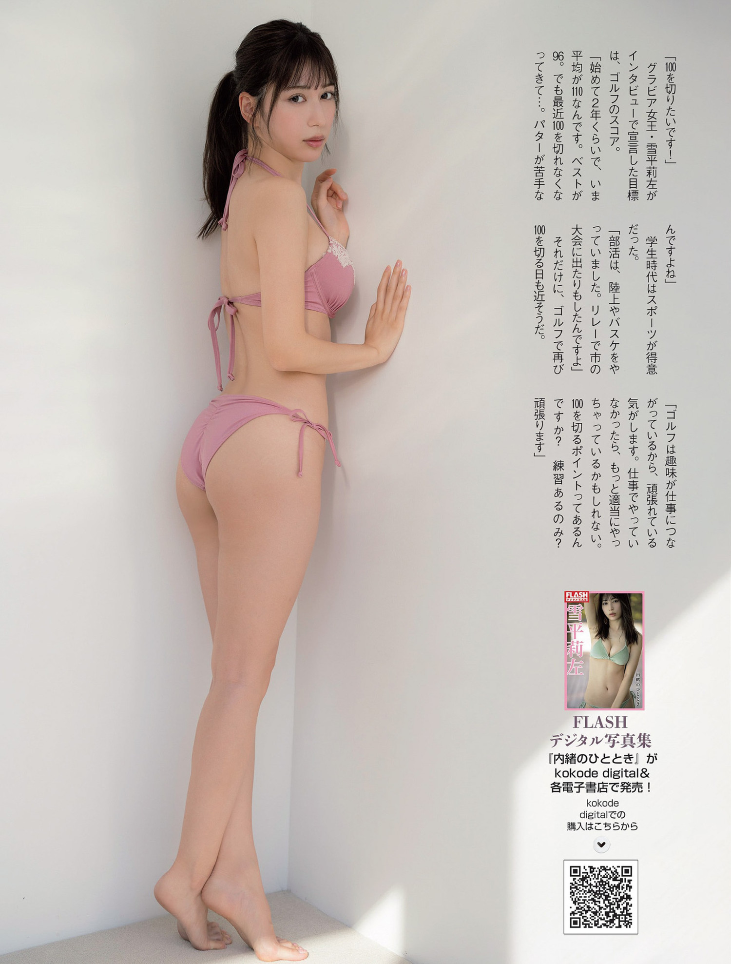 Risa Yukihira 雪平莉左, FLASH 2024.04.02 (フラッシュ 2024年4月2日号) [13P]