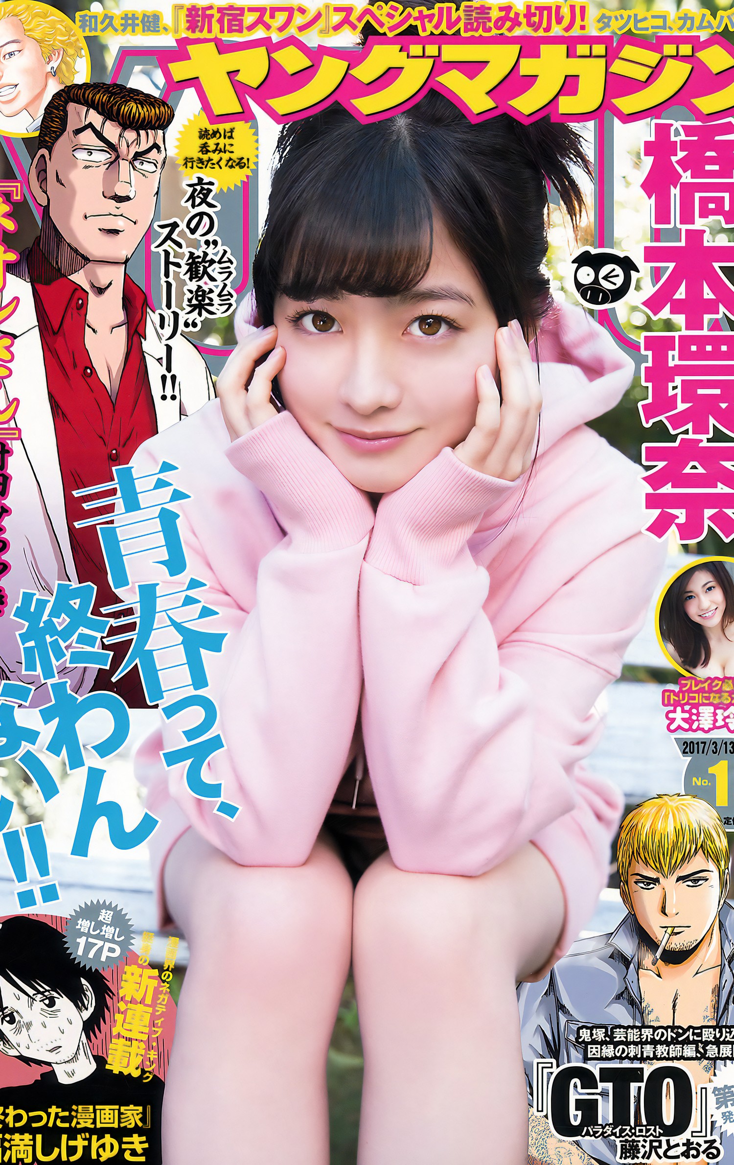 Kanna Hashimoto 橋本環奈, Young Magazine 2017 No.13 (ヤングマガジン 2017年13号) [8P]