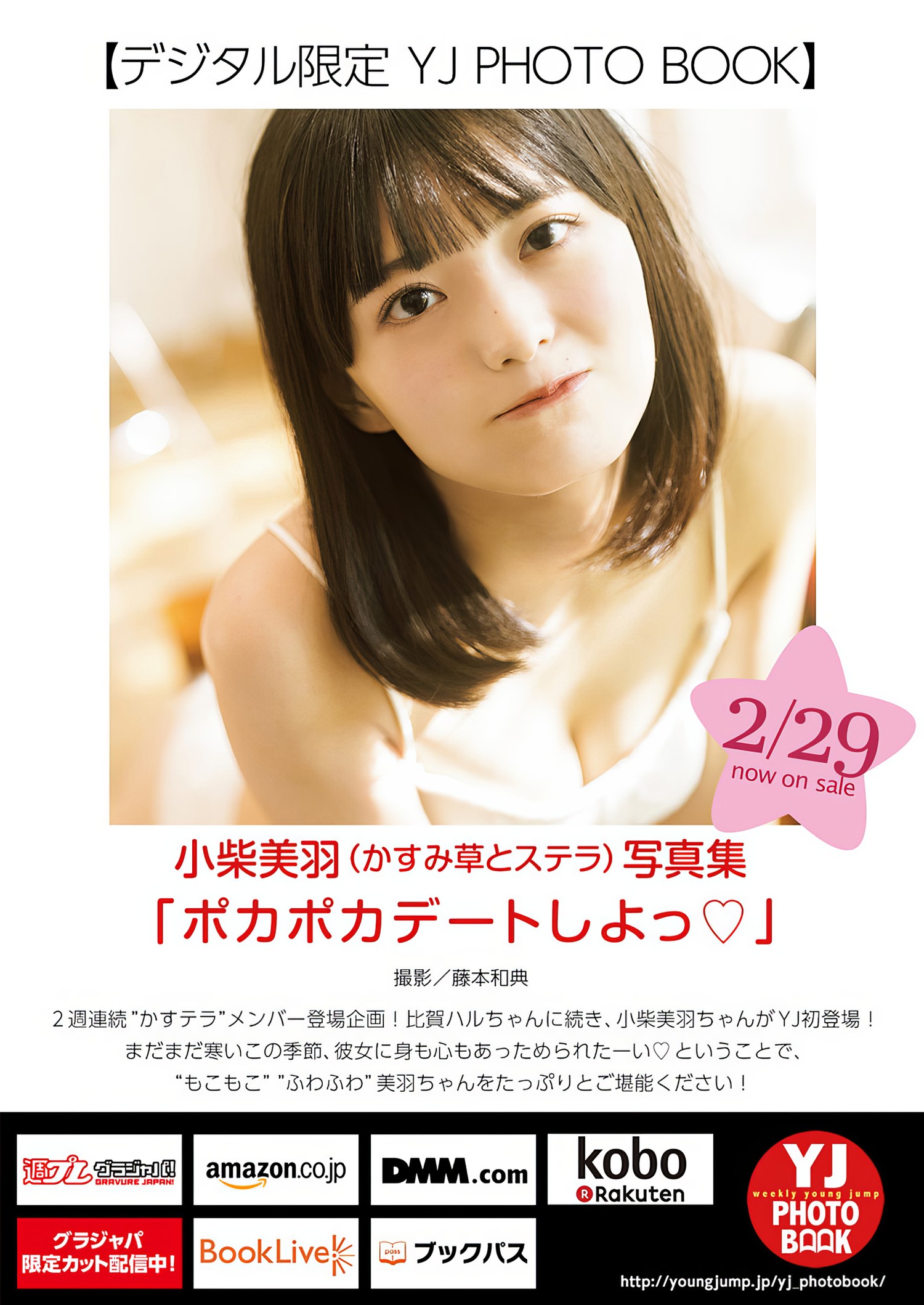 Miu Koshiba 小柴美羽, Young Jump 2024 No.13 (ヤングジャンプ 2024年13号) [11P]