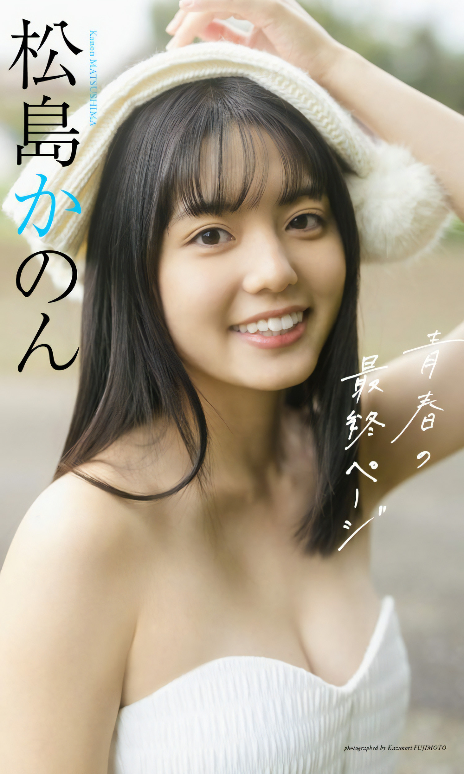 Kanon Matsushima 松島かのん, Weekly Playboy 2024 No.10 (週刊プレイボーイ 2024年10号) [12P]