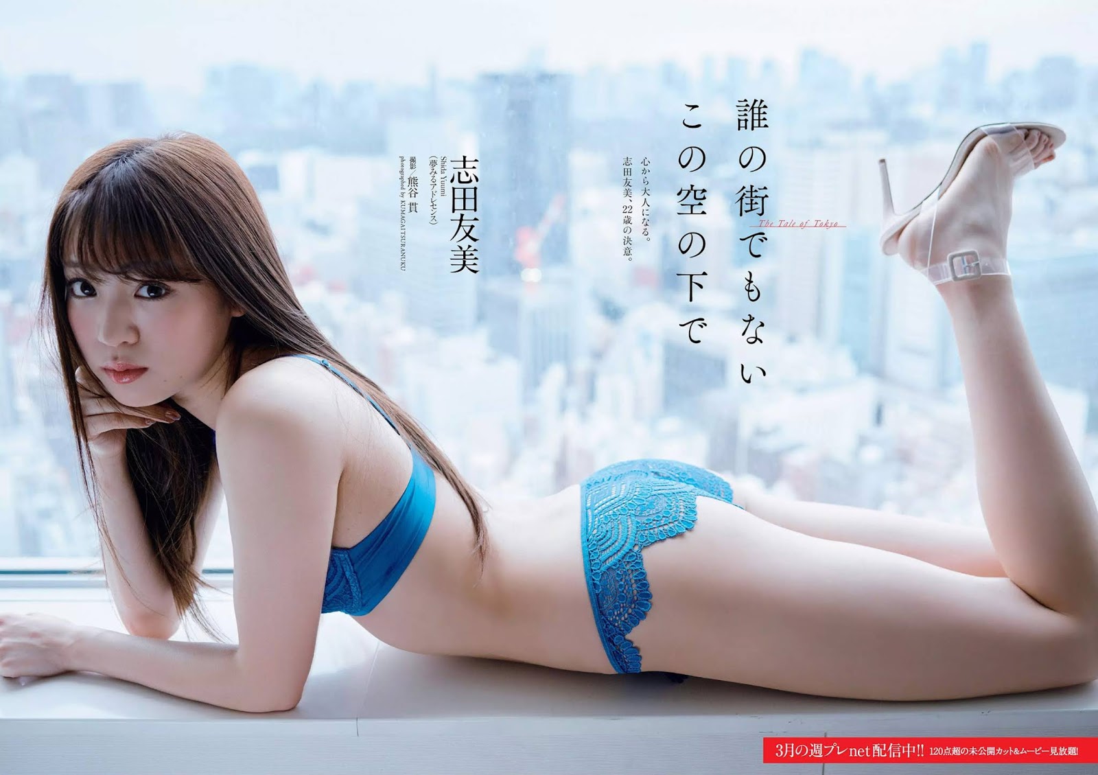 Yuumi Shida 志田友美, Weekly Playboy 2019 No.13 (週刊プレイボーイ 2019年13号) [5P]