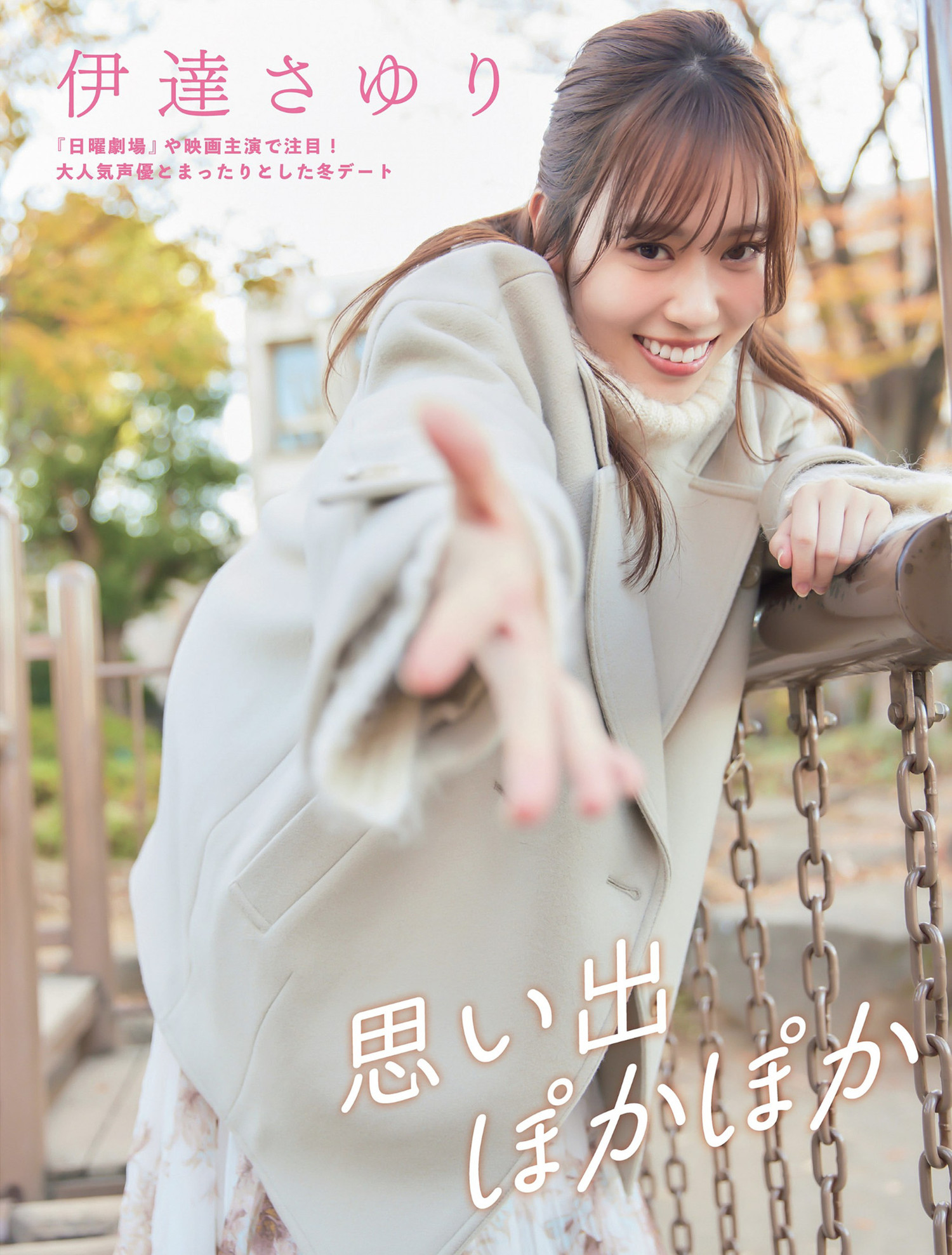 Sayuri Date 伊達さゆり, FLASH 2024.03.19 (フラッシュ 2024年3月19日号) 2 Sayuri Date 伊達さゆり, FLASH 2024.03.19 (フラッシュ 2024年3月19日号)