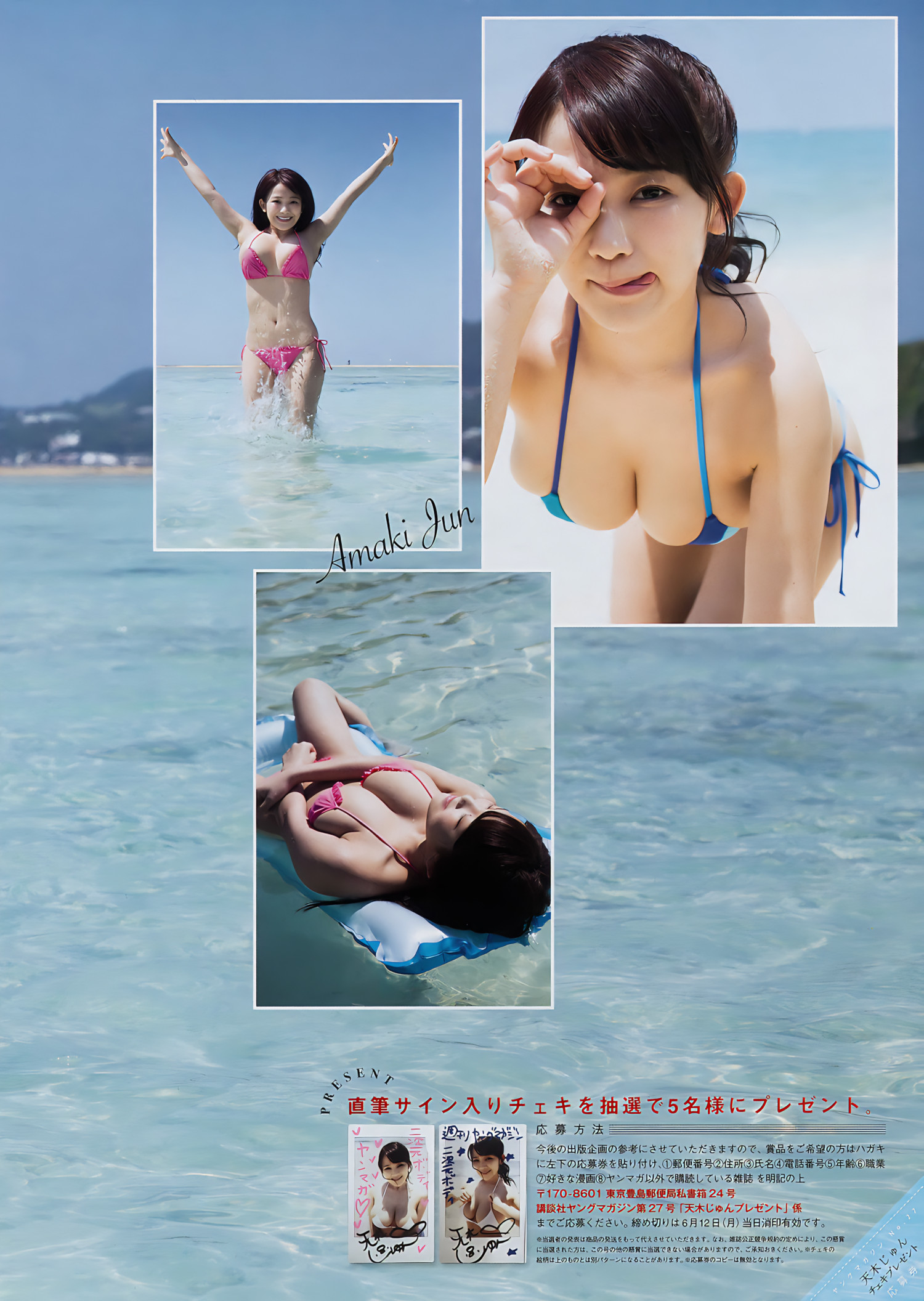 Jun Amaki 天木じゅん, Young Magazine 2017 No.27 (ヤングマガジン 2017年27号)