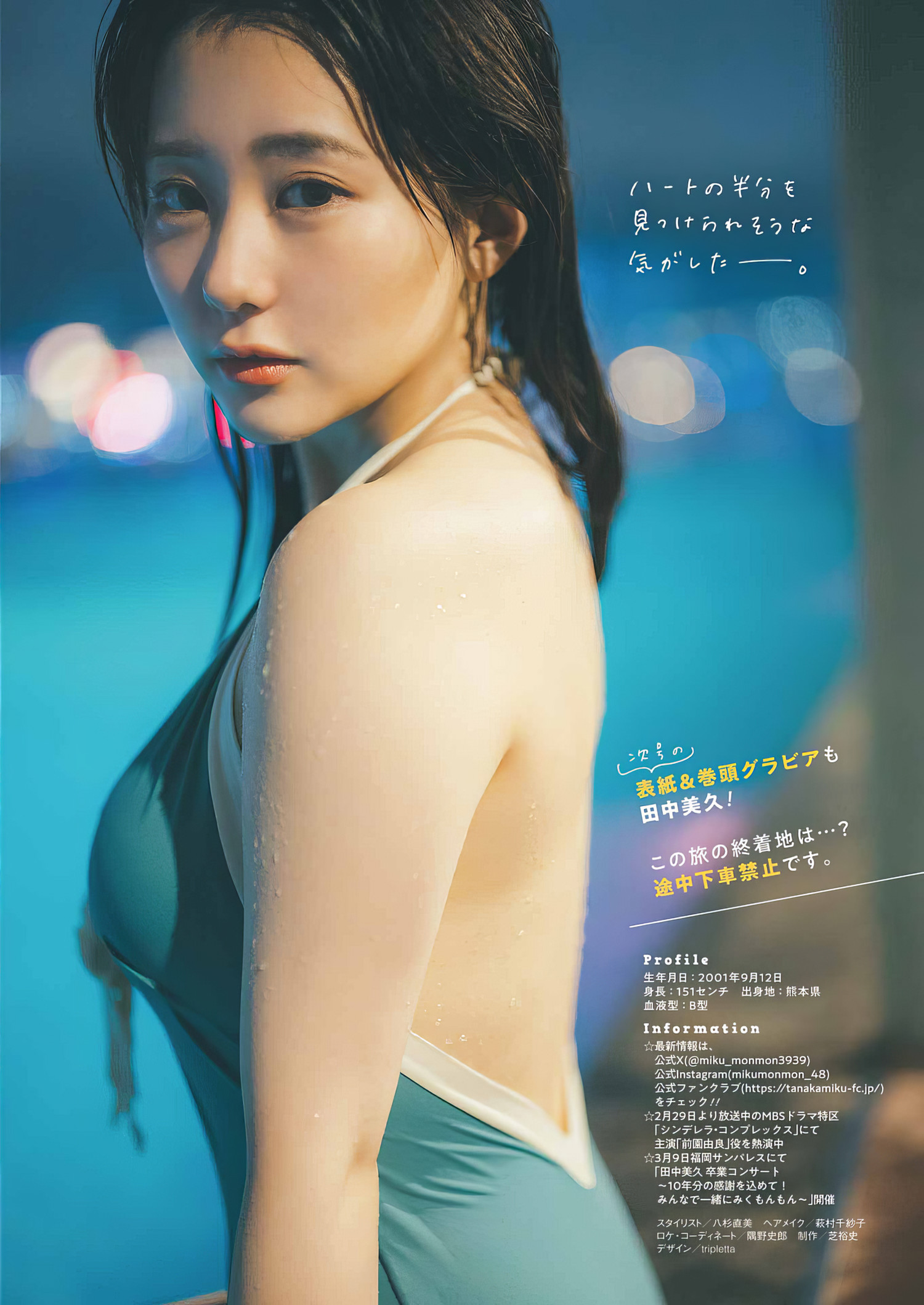 Miku Tanaka 田中美久, Young Gangan 2024 No.06 (ヤングガンガン 2024年6号) [18P]