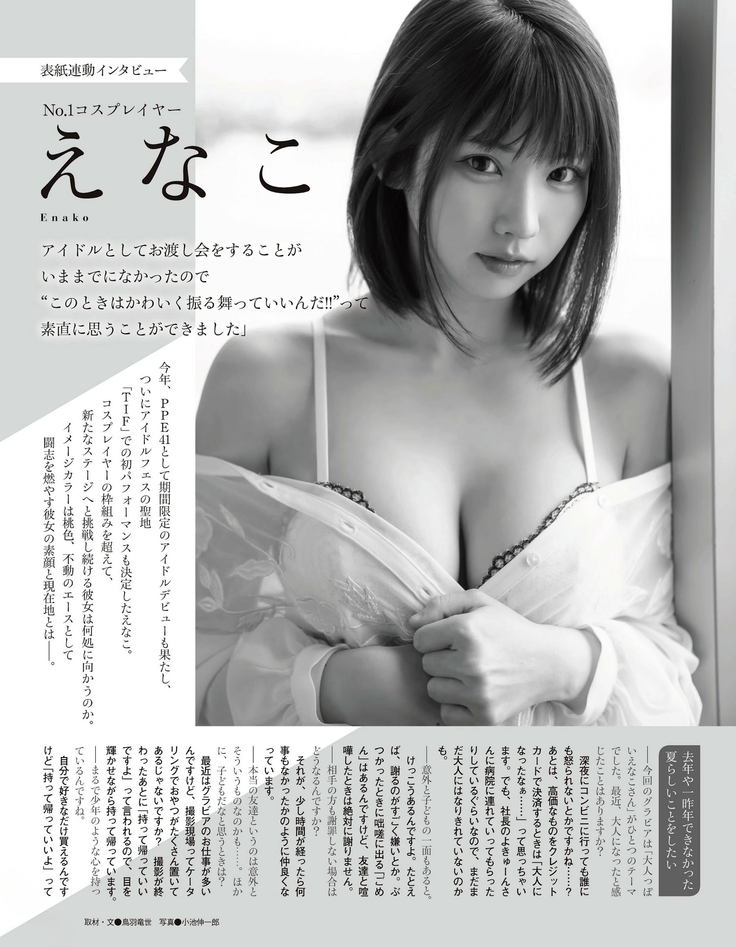 Enako えなこ, Ex-Taishu 2022.09 (EX大衆 2022年9月号) [23P]