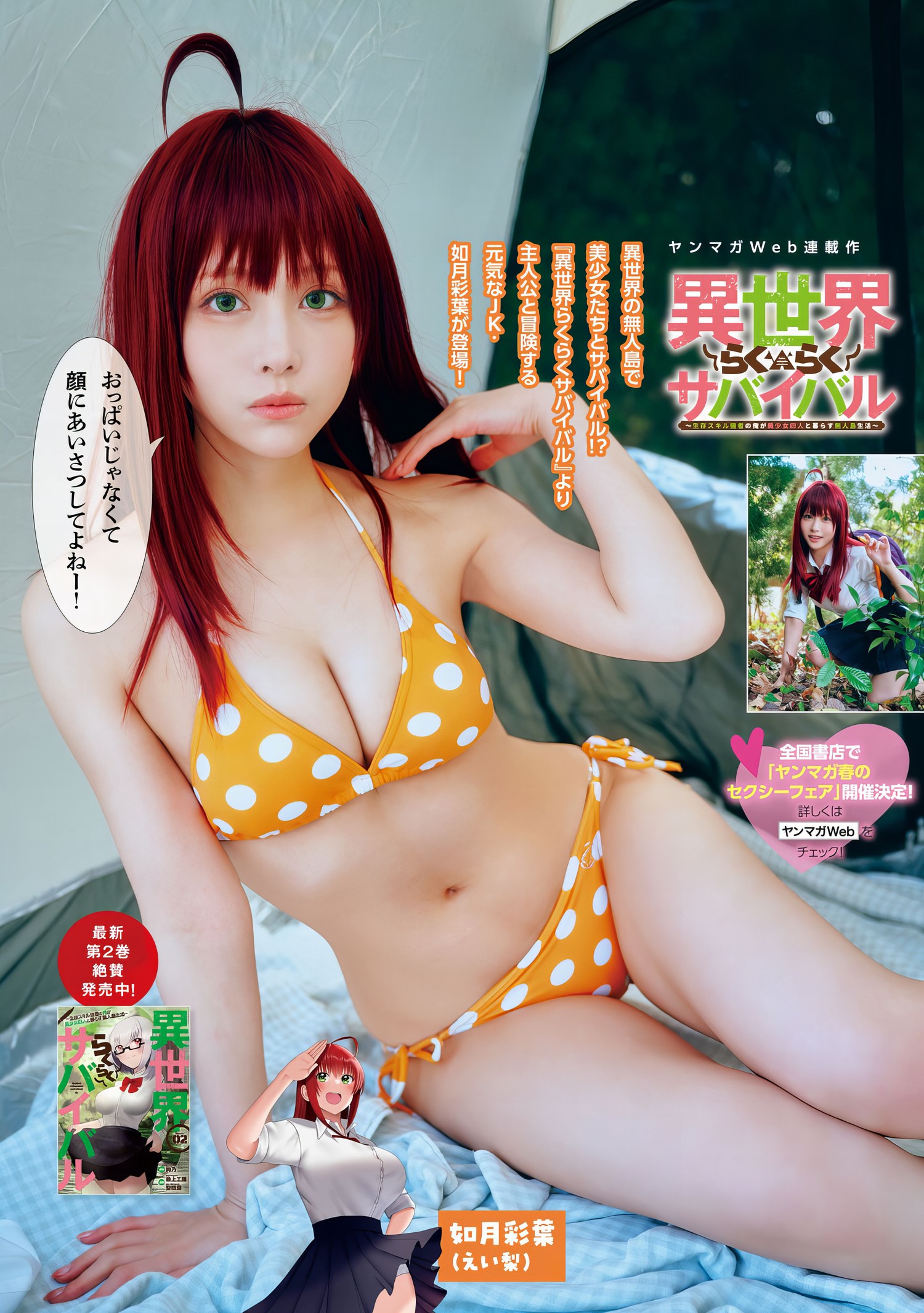 ヤンマガ最强コスプレイヤー三铳士, Young Magazine 2024 No.13 (ヤングマガジン 2024年13号) [11P]