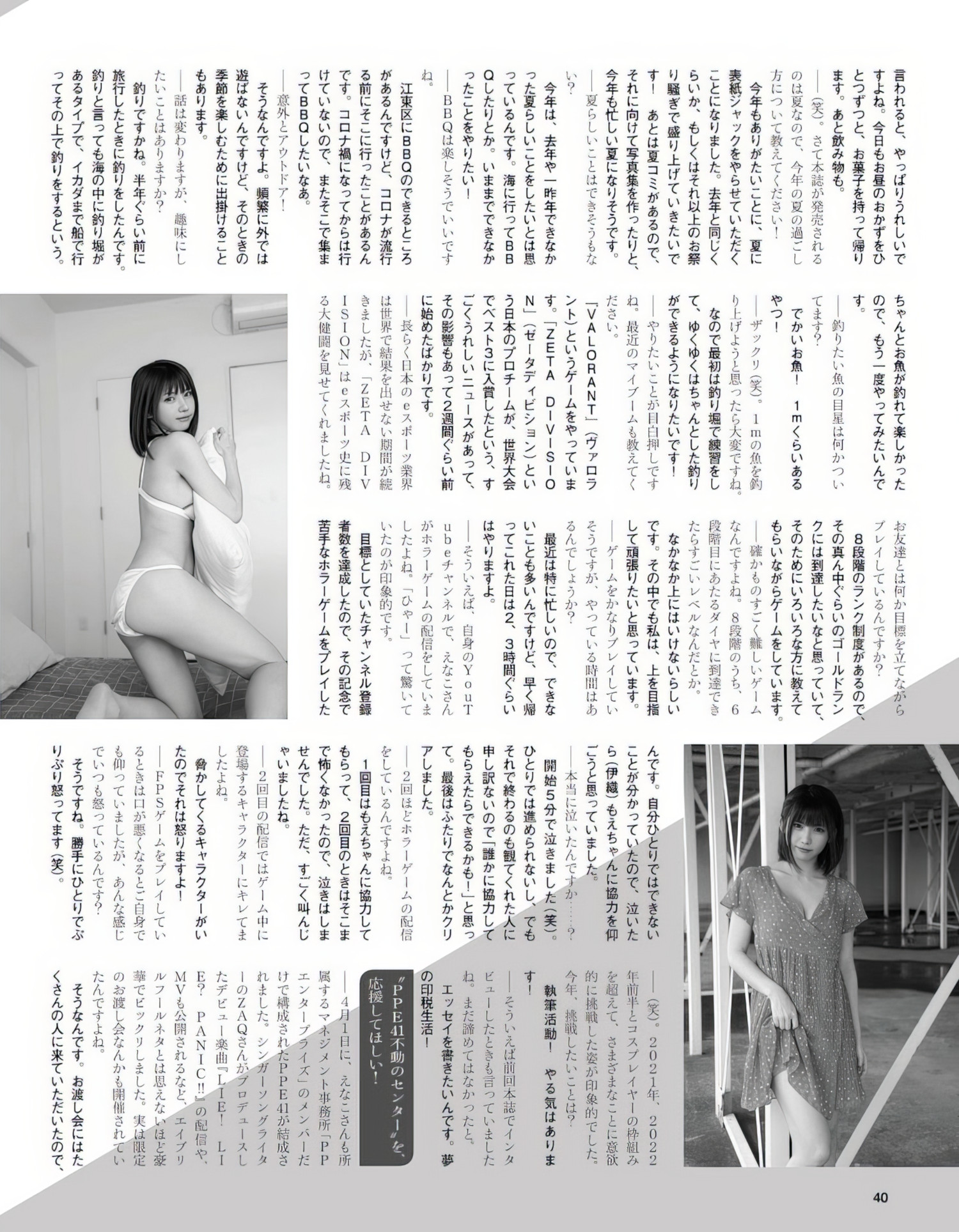 Enako えなこ, Ex-Taishu 2022.09 (EX大衆 2022年9月号) [23P]