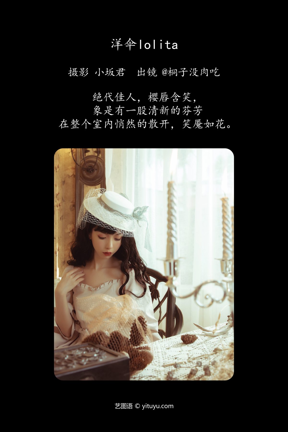 YiTuYu艺图语 Vol.4322 Tong Zi Mei Rou Chi