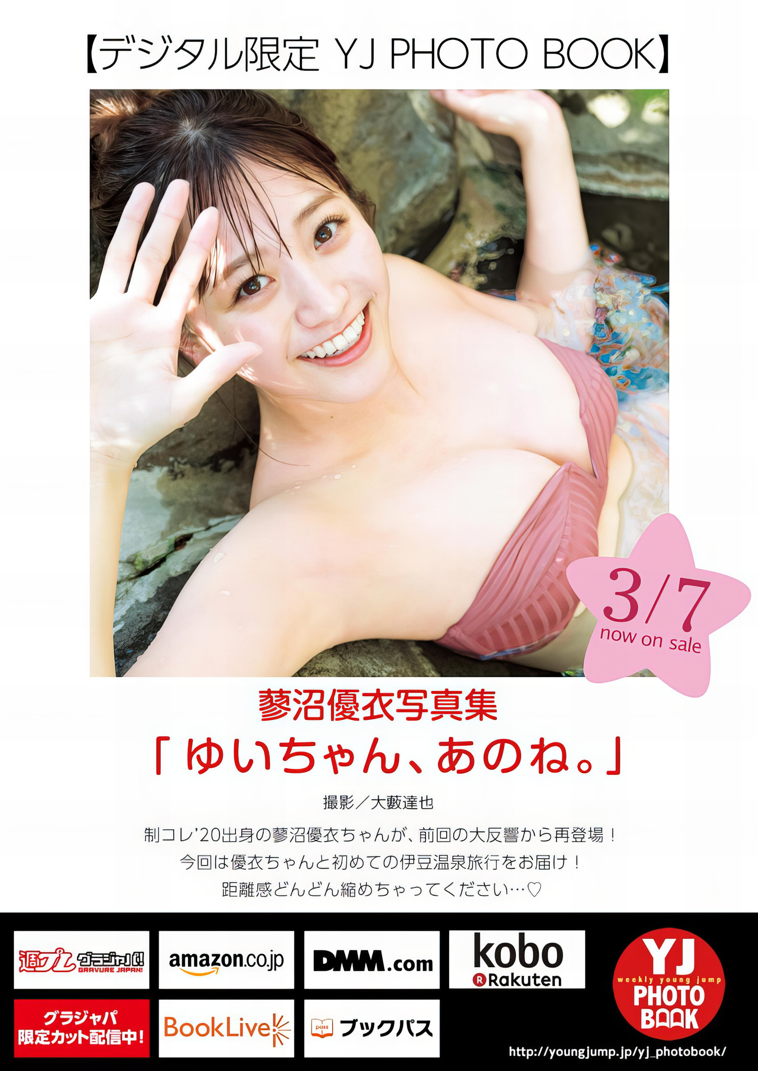 Yui Tadenuma 蓼沼優衣, Young Jump 2024 No.14 (ヤングジャンプ 2024年14号) [11P]