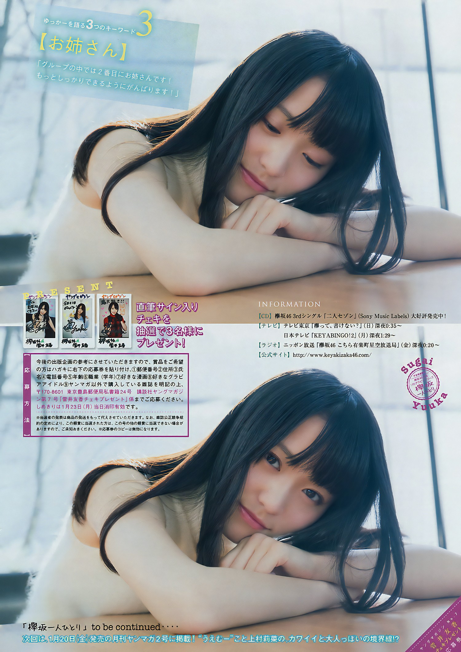 菅井友香・佐藤詩織, Young Magazine 2017 No.06 (ヤングマガジン 2017年6号)