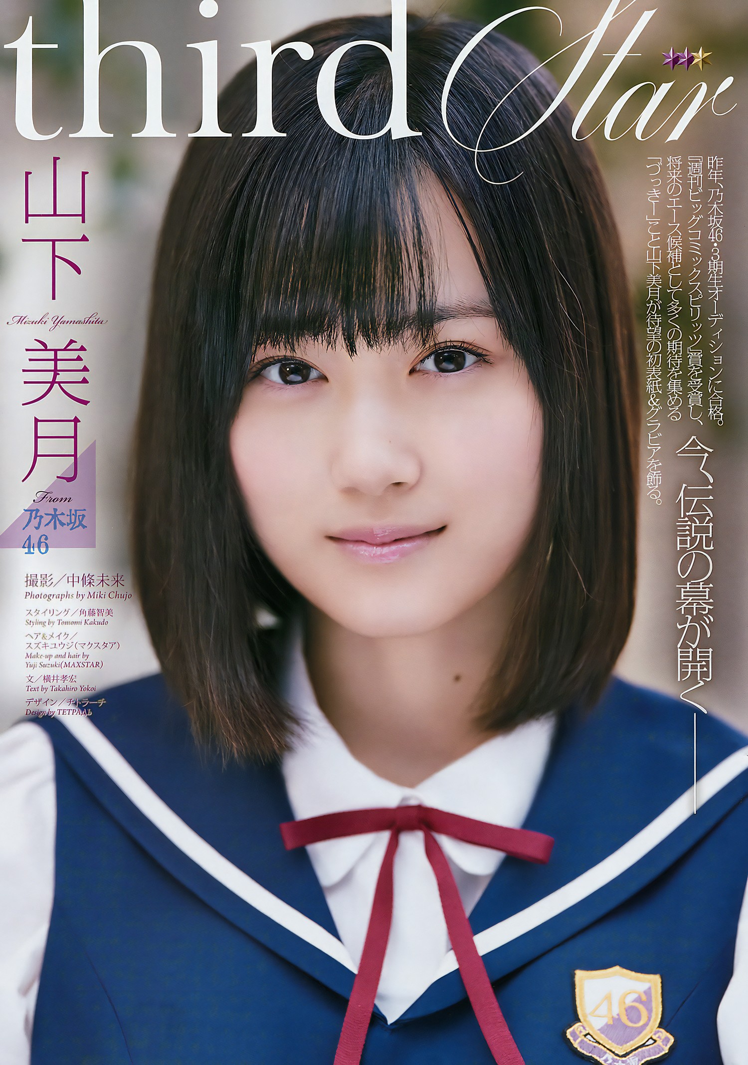 Mizuki Yamashita 山下美月, Big Comic Spirits 2017 No.12 (ビッグコミックスピリッツ 2017年12号) [8P]