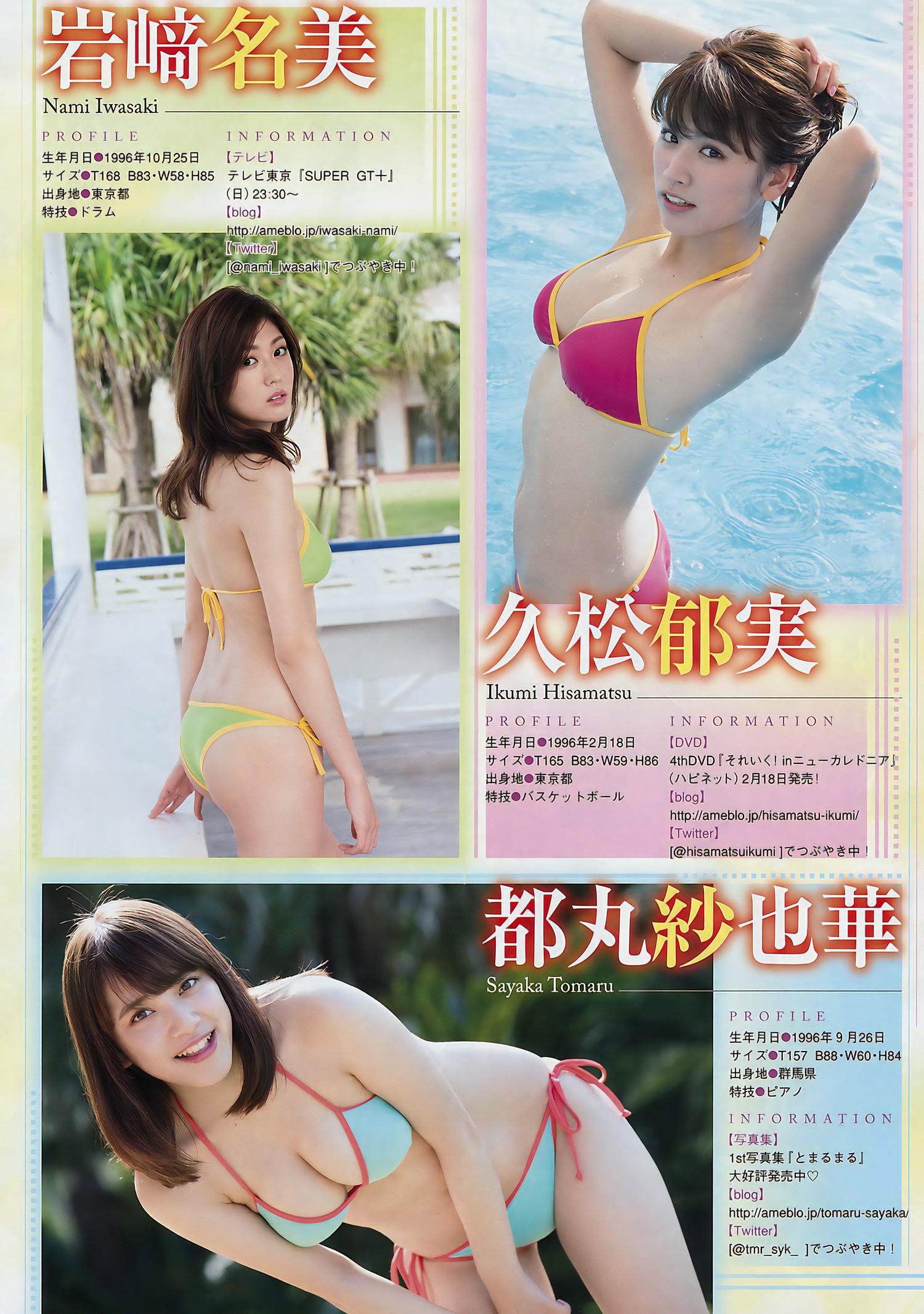 久松郁実・岩﨑名美・都丸紗也華, Young Magazine 2017 No.06 (ヤングマガジン 2017年6号) [9P]