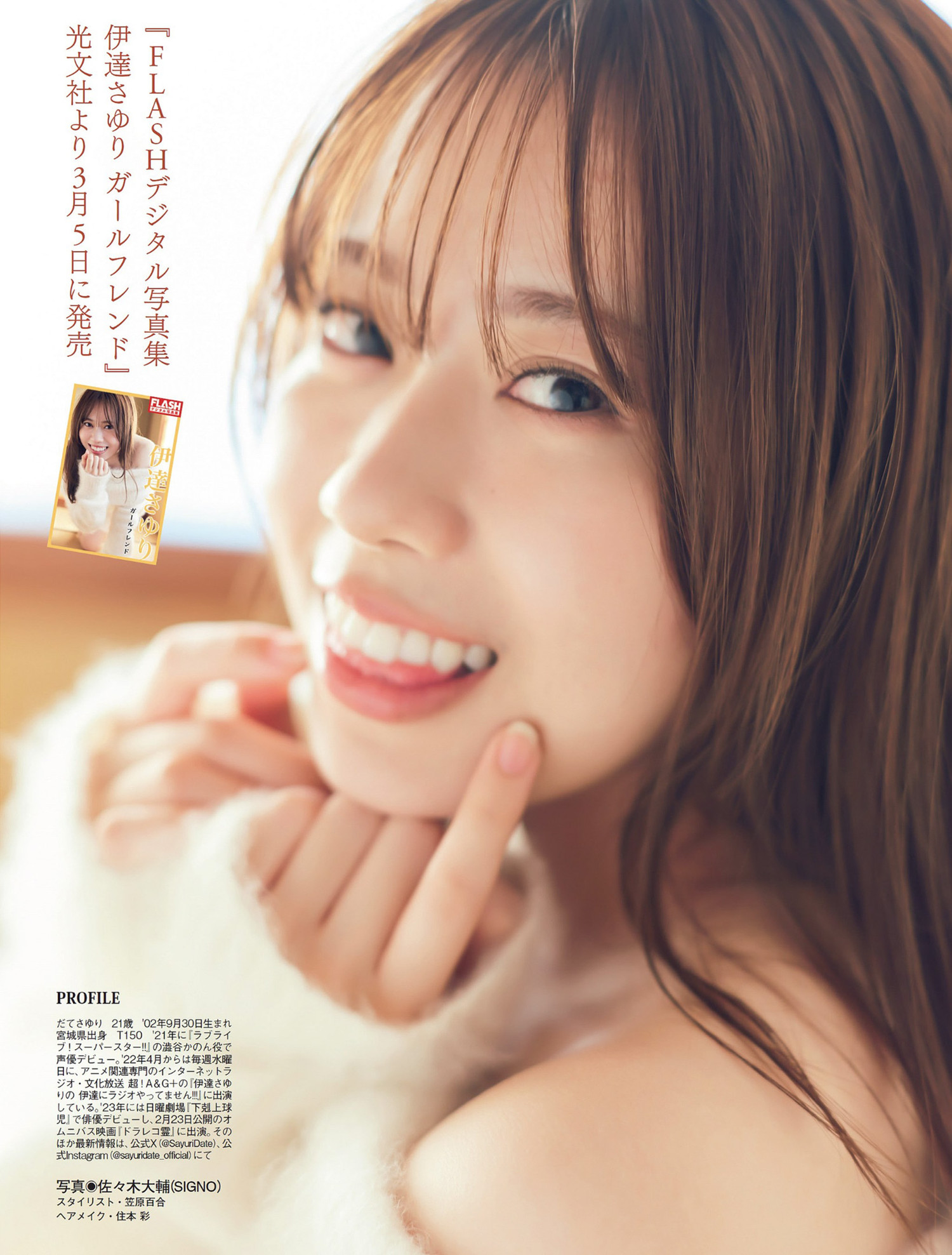Sayuri Date 伊達さゆり, FLASH 2024.03.19 (フラッシュ 2024年3月19日号) 4 Sayuri Date 伊達さゆり, FLASH 2024.03.19 (フラッシュ 2024年3月19日号)