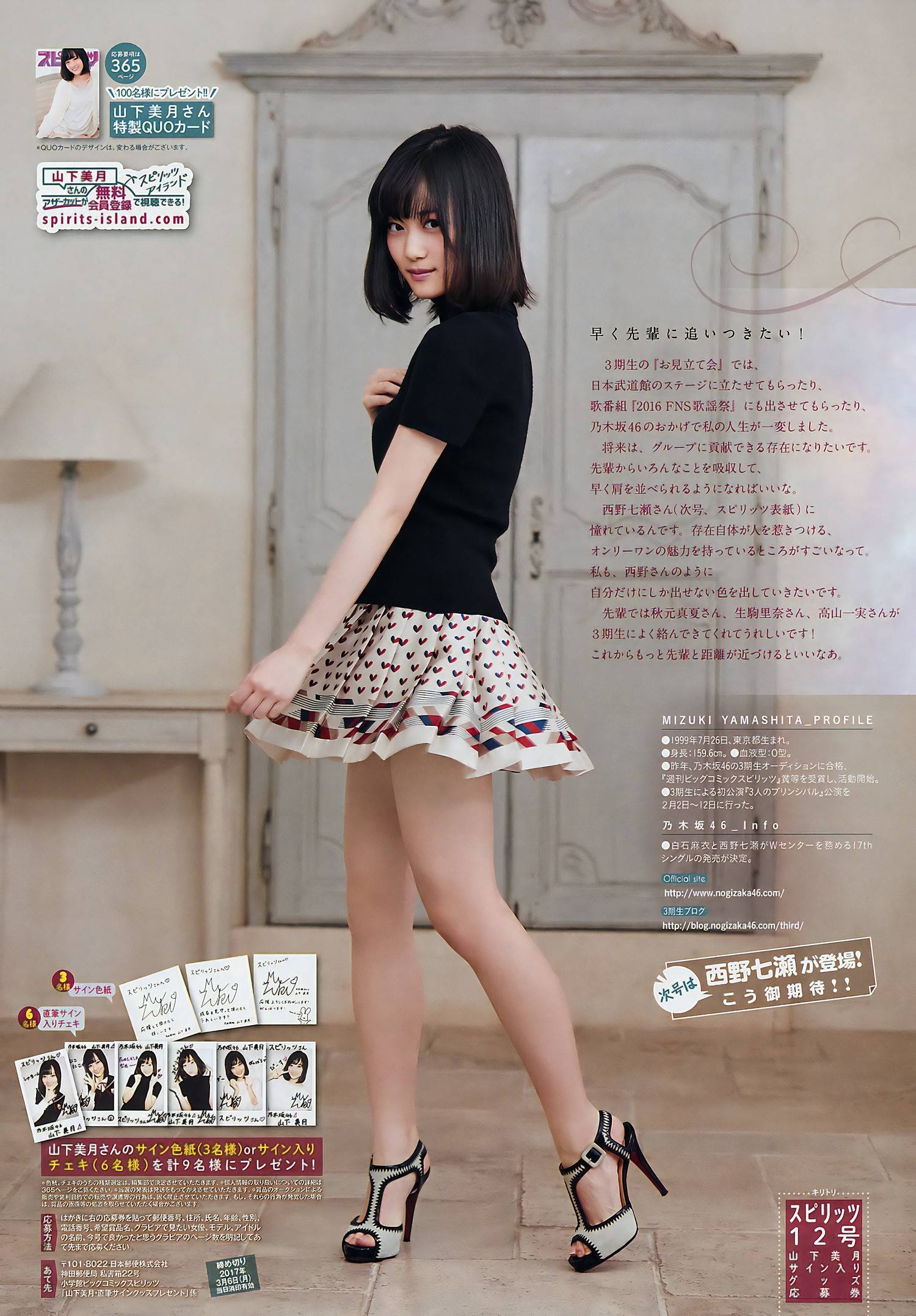 Mizuki Yamashita 山下美月, Big Comic Spirits 2017 No.12 (ビッグコミックスピリッツ 2017年12号) [8P]