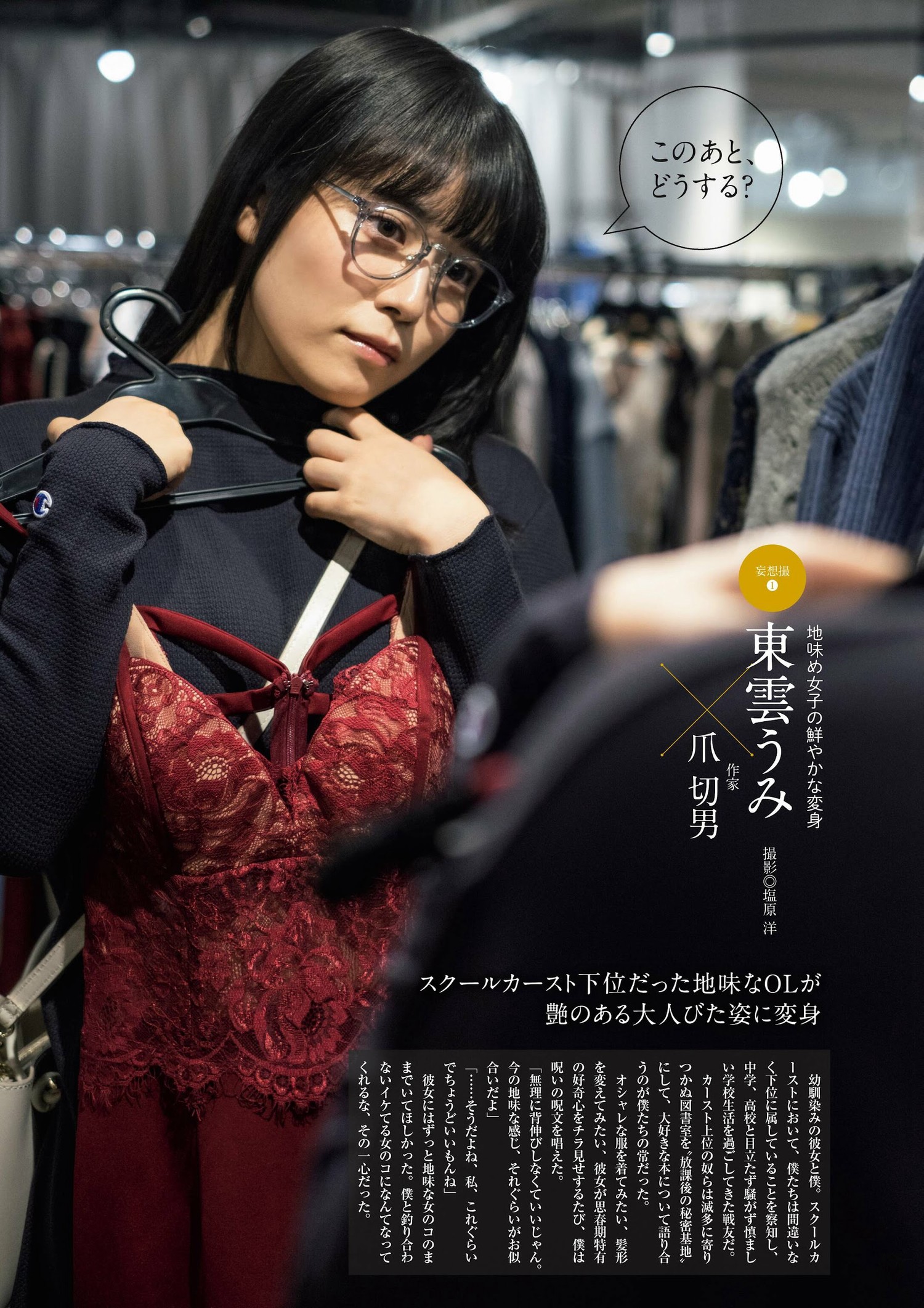 Umi Shinonome 東雲うみ, 別冊SPA! 旬撮GIRL 2023 Vol.16 [24P]