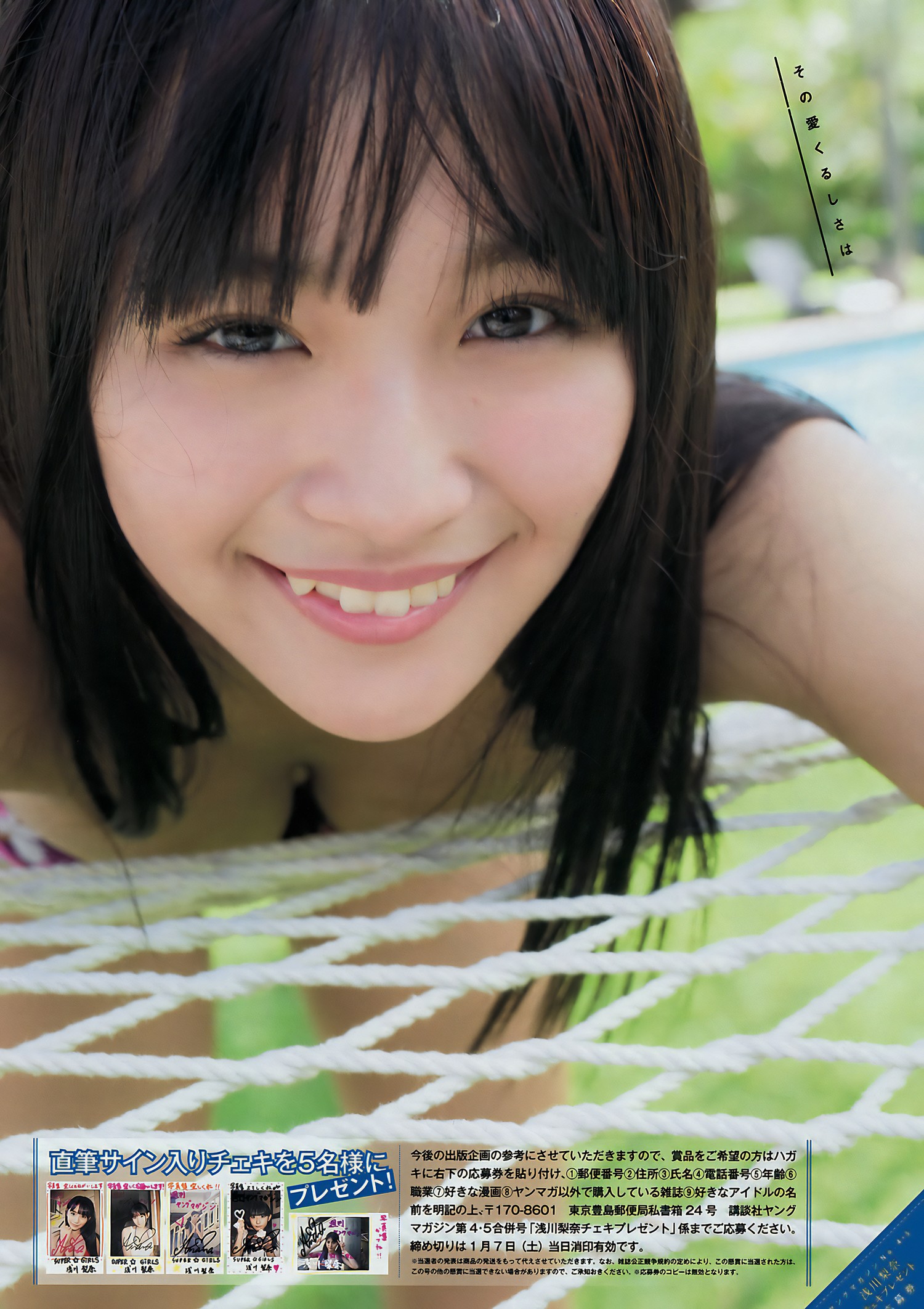 Nana Asakawa 浅川梨奈, Young Magazine 2017 No.05 (ヤングマガジン 2017年5号)