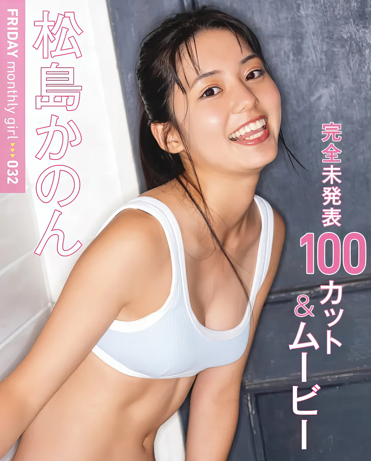 Kanon Matsushima 松島かのん, FRIDAY 2024.03.29 (フライデー 2024年3月29日号)