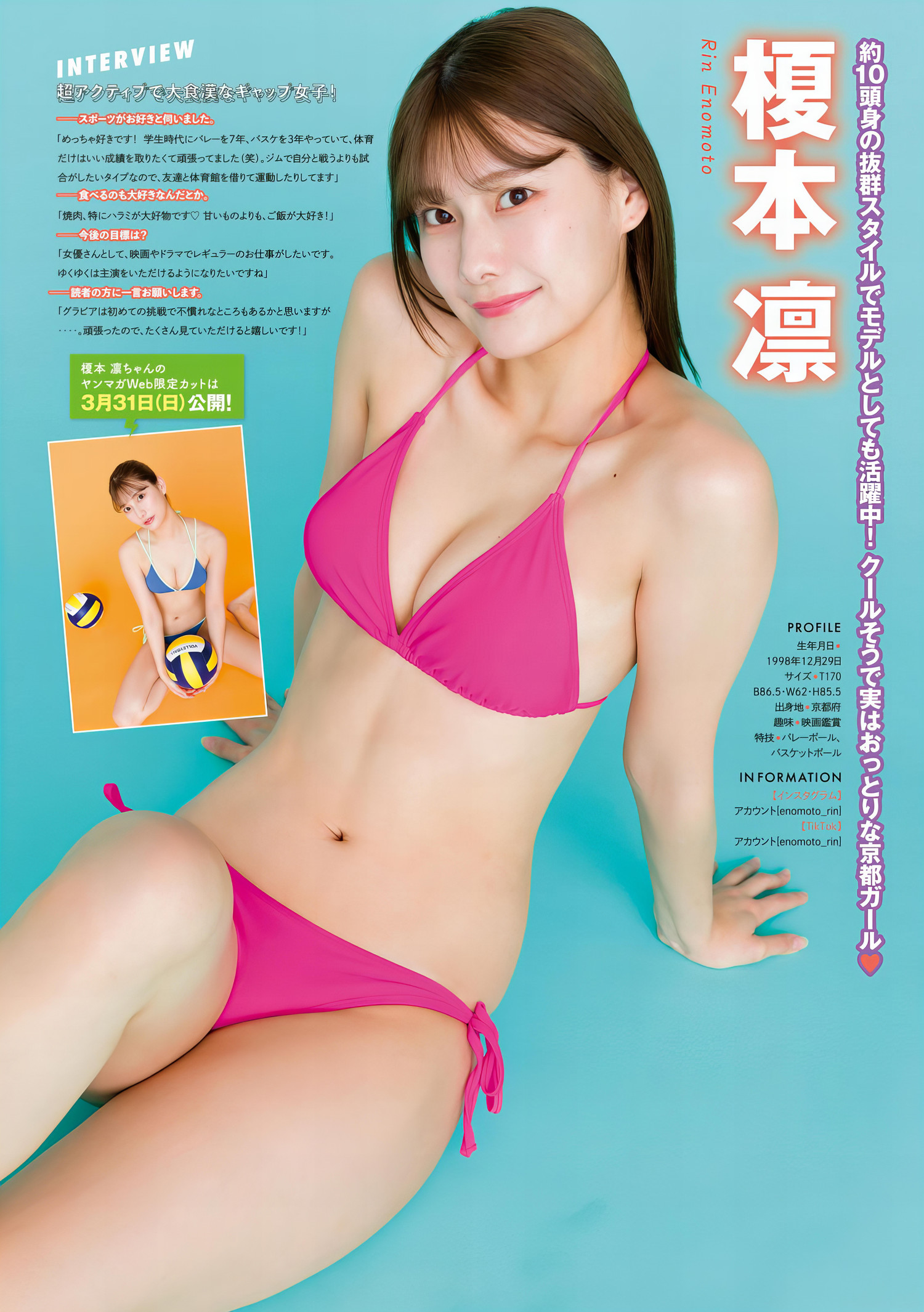 Pick up Girls!, Young Magazine 2024 No.14 (ヤングマガジン 2024年14号) [9P]