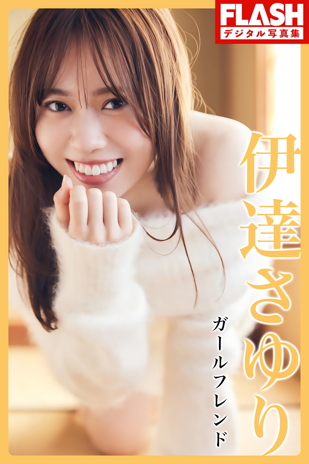 Sayuri Date 伊達さゆり, FLASH 2024.03.19 (フラッシュ 2024年3月19日号) 5 Sayuri Date 伊達さゆり, FLASH 2024.03.19 (フラッシュ 2024年3月19日号)
