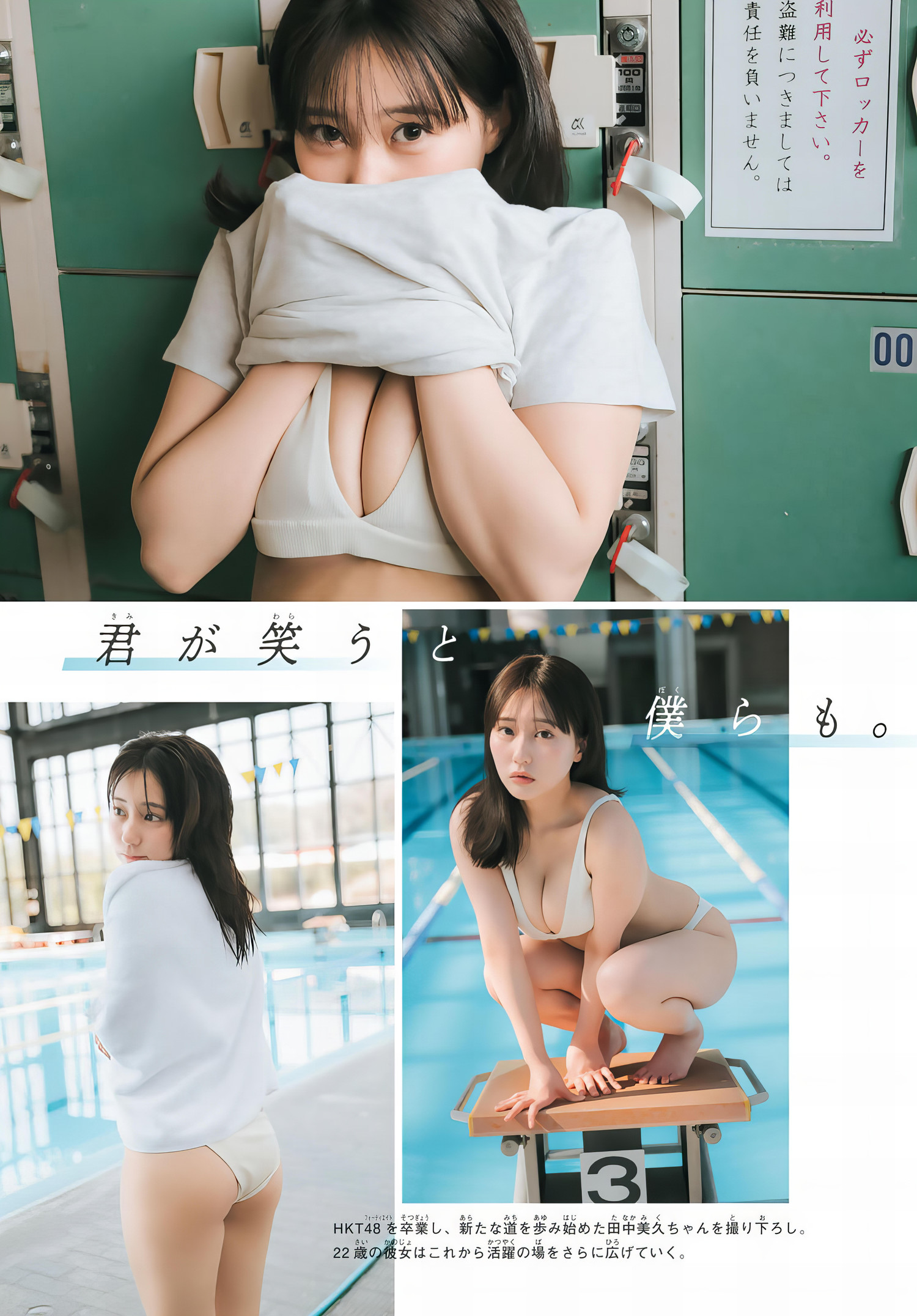 Miku Tanaka 田中美久, Shonen Magazine 2024 No.15 (週刊少年マガジン 2024年15号) [9P]