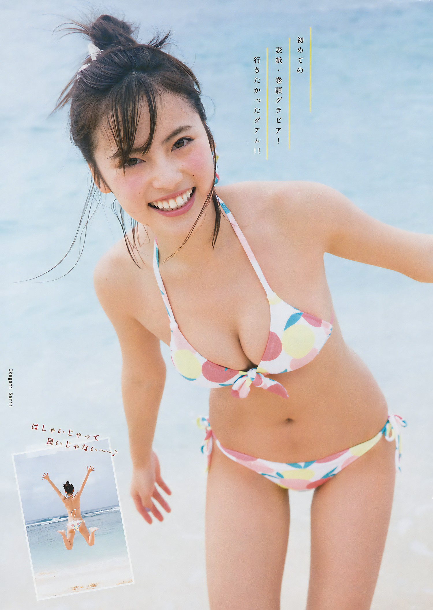 Sarii Ikegami 池上纱理依, Young Magazine 2017 No.09 (ヤングマガジン 2017年9号)