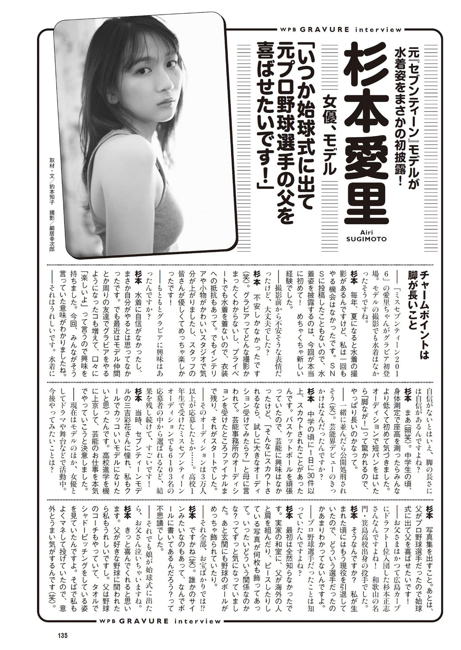 Airi Sugimoto 杉本愛里, Weekly Playboy 2024 No.13 (週刊プレイボーイ 2024年13号) 12 Airi Sugimoto 杉本愛里, Weekly Playboy 2024 No.13 (週刊プレイボーイ 2024年13号)