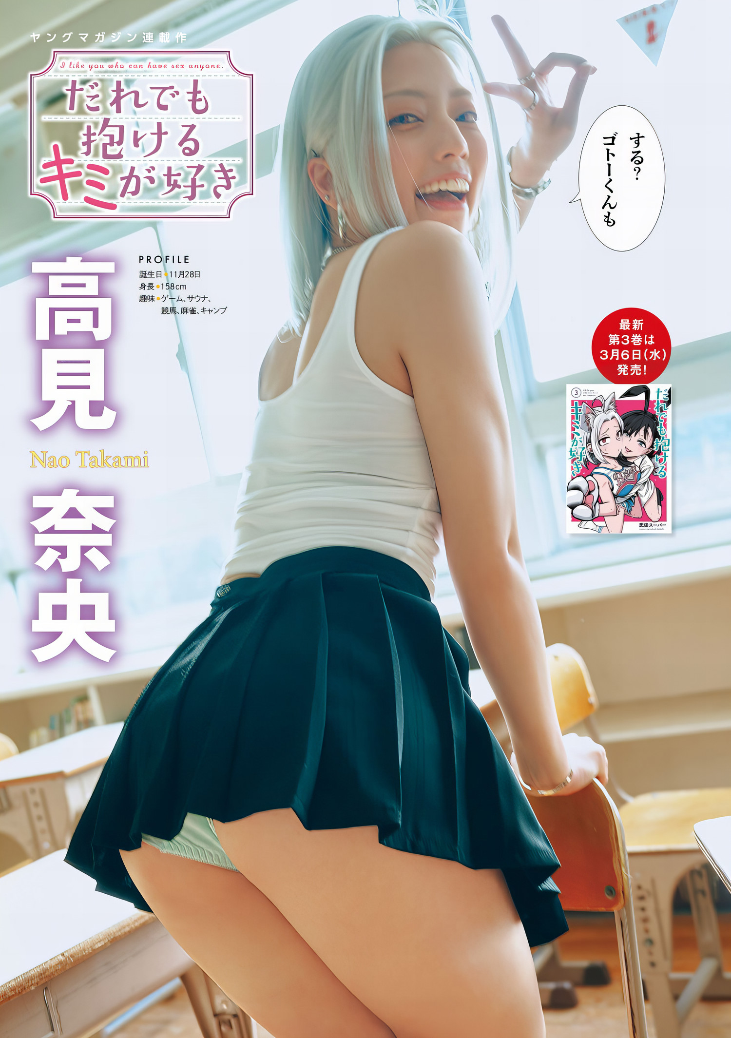 ヤンマガ最强コスプレイヤー三铳士, Young Magazine 2024 No.13 (ヤングマガジン 2024年13号) [11P]