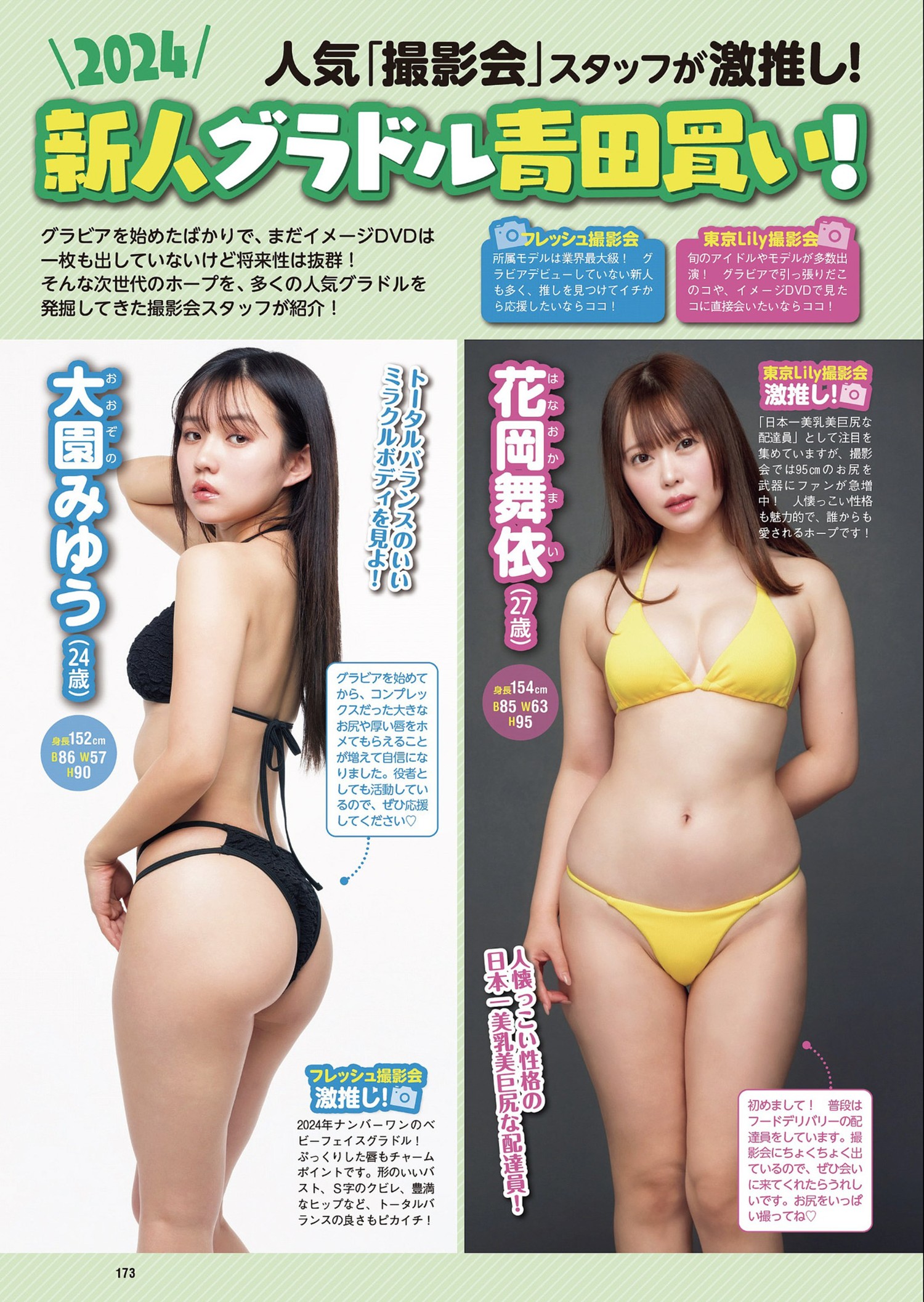 TGIF Photo Session 周プレ赏 2024冬, Weekly Playboy 2024 No.11 (周刊プレイボーイ 2024年11号) [8P]