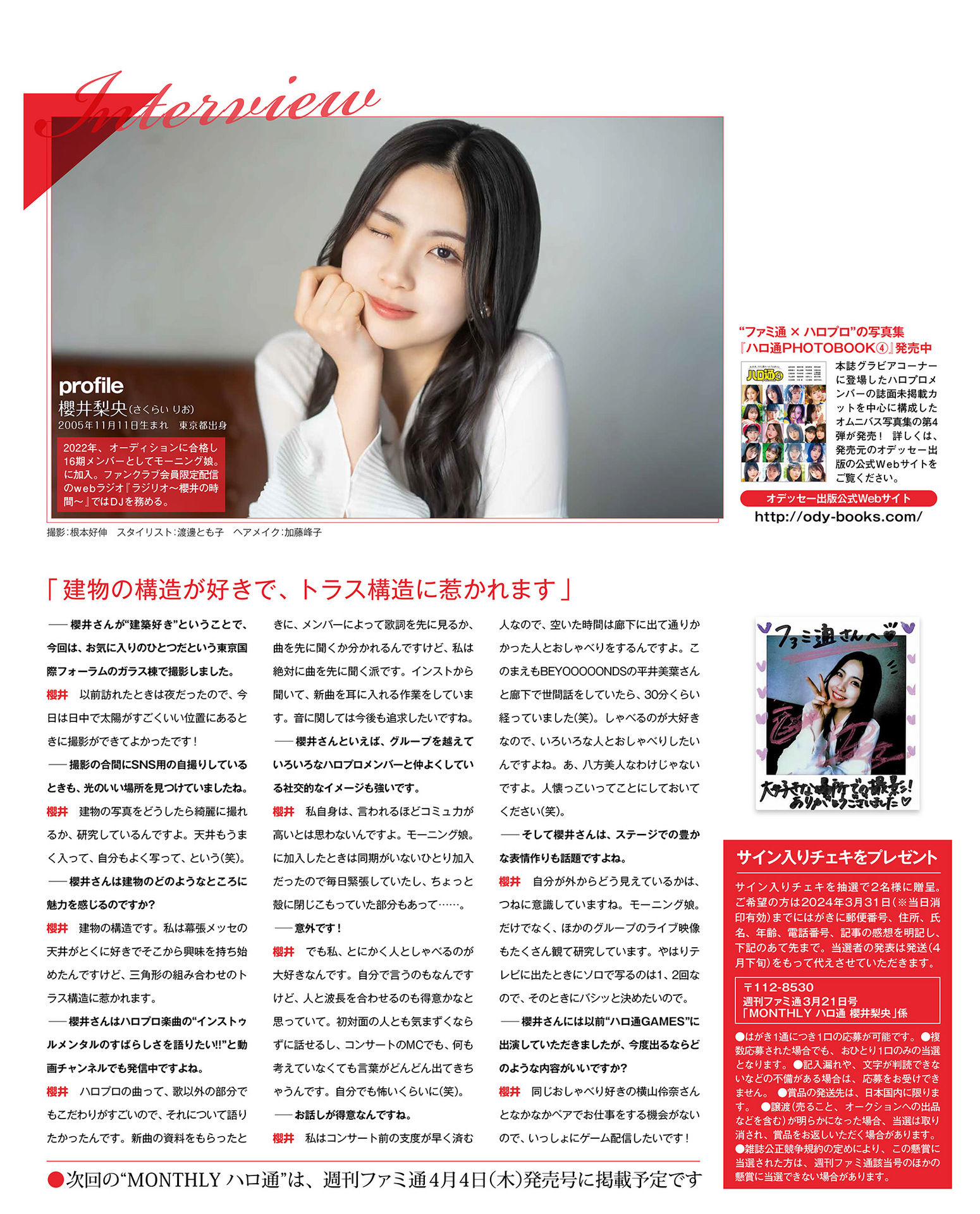 Rio Sakurai 櫻井梨央, Weekly Famitsu 2024.03.21 (週刊ファミ通 2024年3月21日号) [7P]