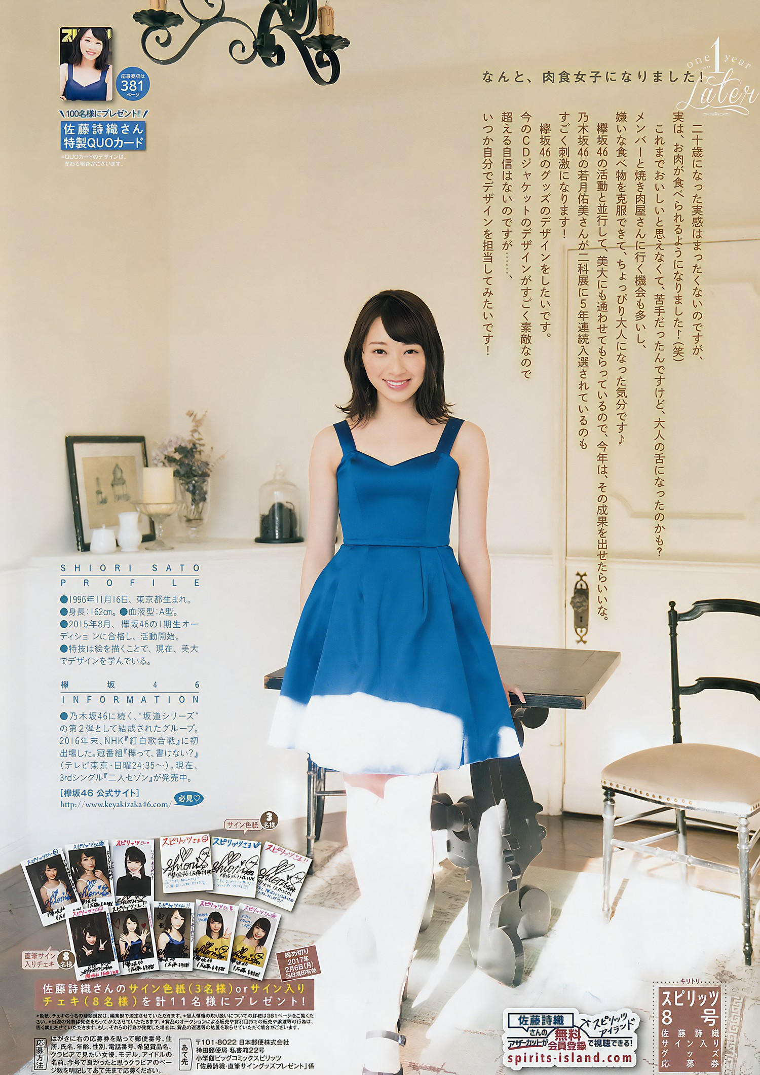 Shiori Sato 佐藤詩織, Big Comic Spirits 2017 No.07 (ビッグコミックスピリッツ 2017年7号) [7P]