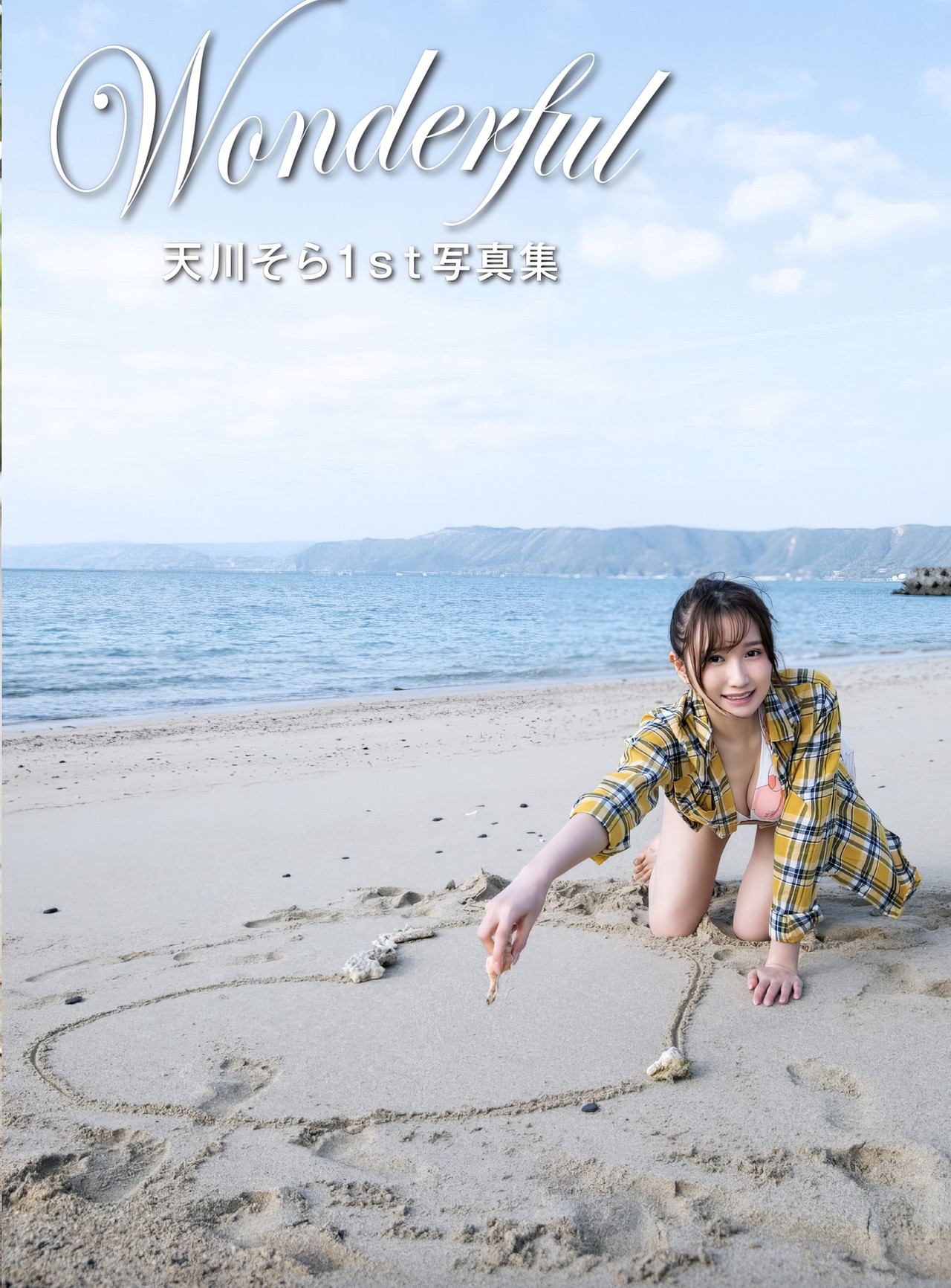 Sora Amakawa 天川そら, 1st 写真集 Alarm [Wonderful] Set.03 [32P]