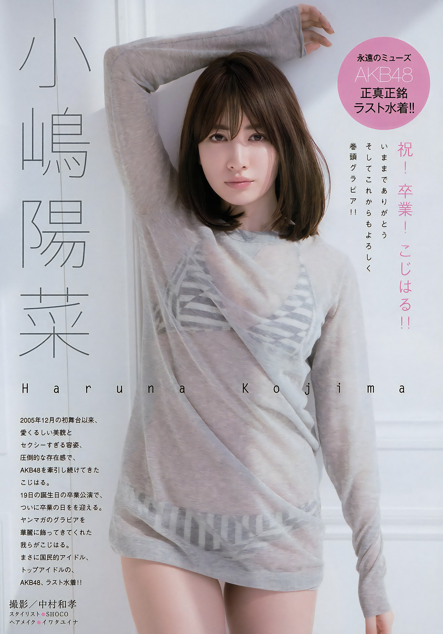 Haruna Kojima 小嶋阳菜, Young Magazine 2017 No.20 (ヤングマガジン 2017年20号) [9P]