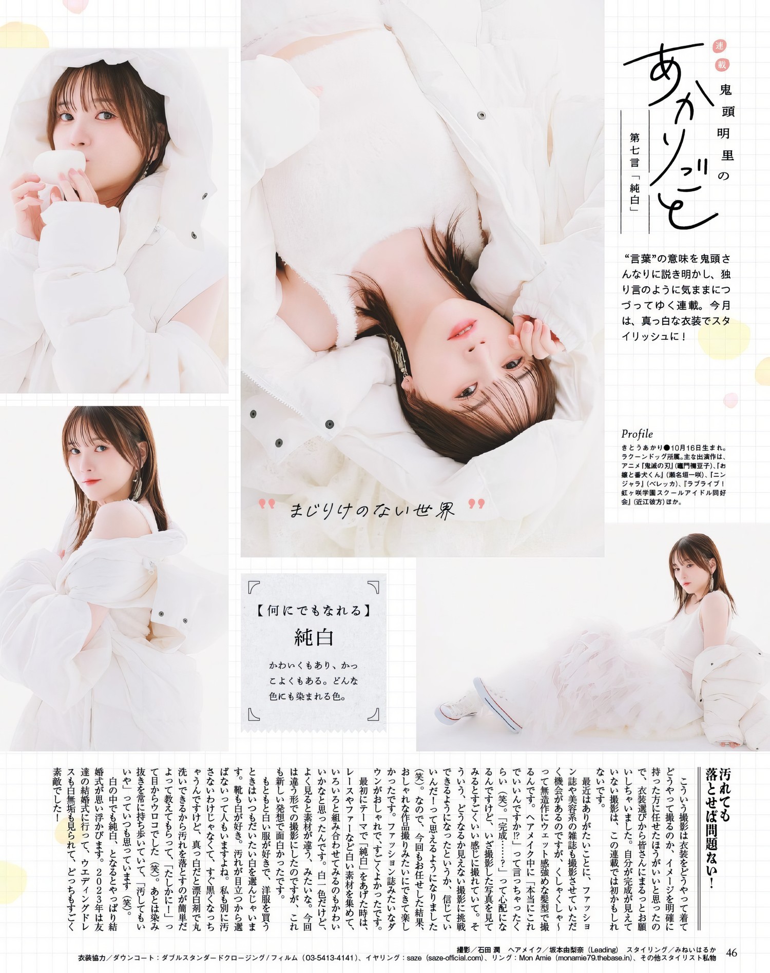 Akari Kito 鬼頭明里, Seigura 2024.03 (声優グランプリ 2024年3月号) 2 Akari Kito 鬼頭明里, Seigura 2024.03 (声優グランプリ 2024年3月号)