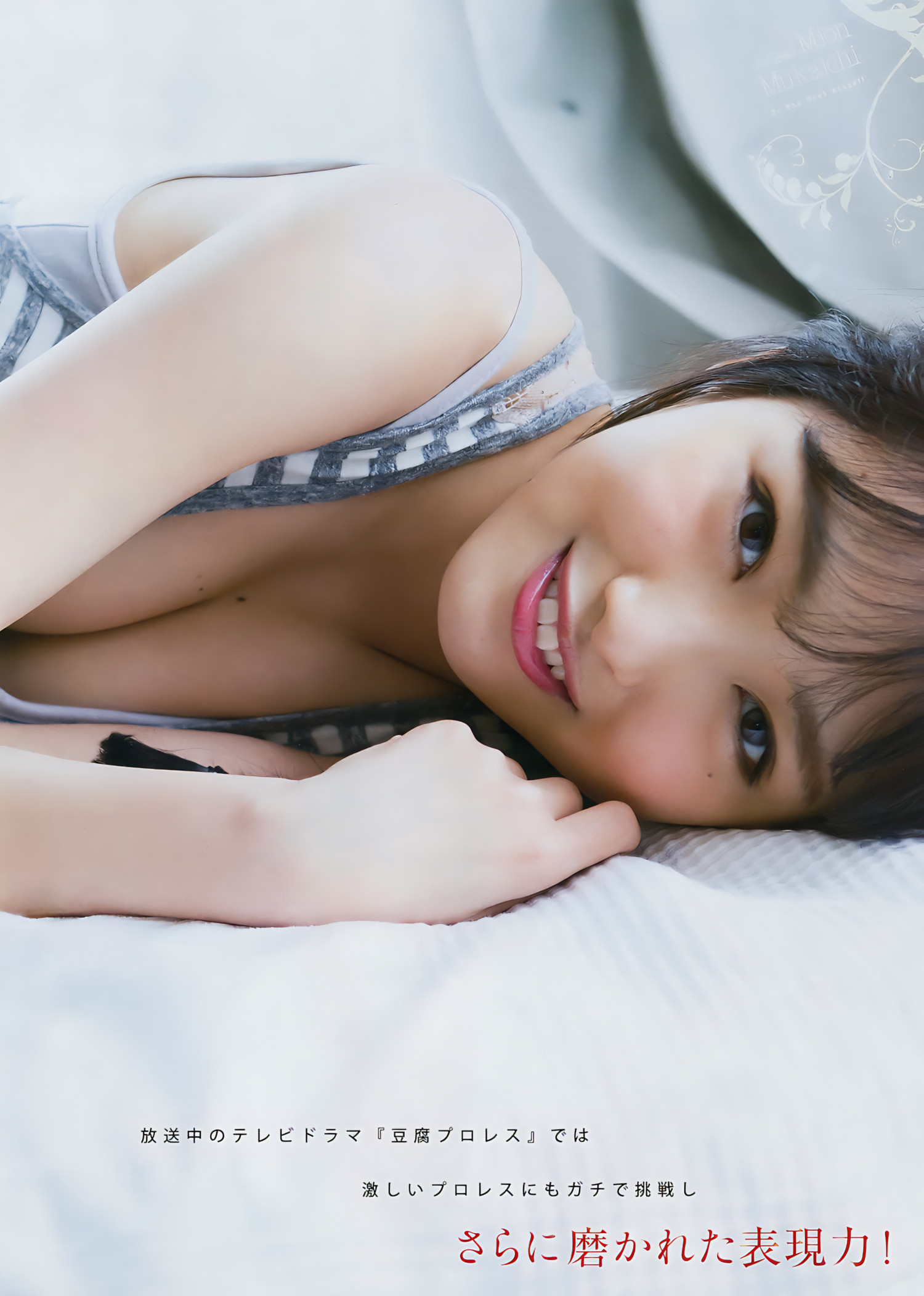 Mion Mukaichi 向井地美音, Young Magazine 2017 No.24 (ヤングマガジン 2017年24号)