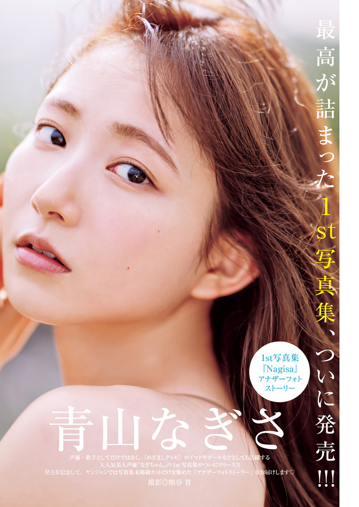 Nagisa Aoyama 青山なぎさ, Young Jump 2024 No.13 (ヤングジャンプ 2024年13号) [10P]